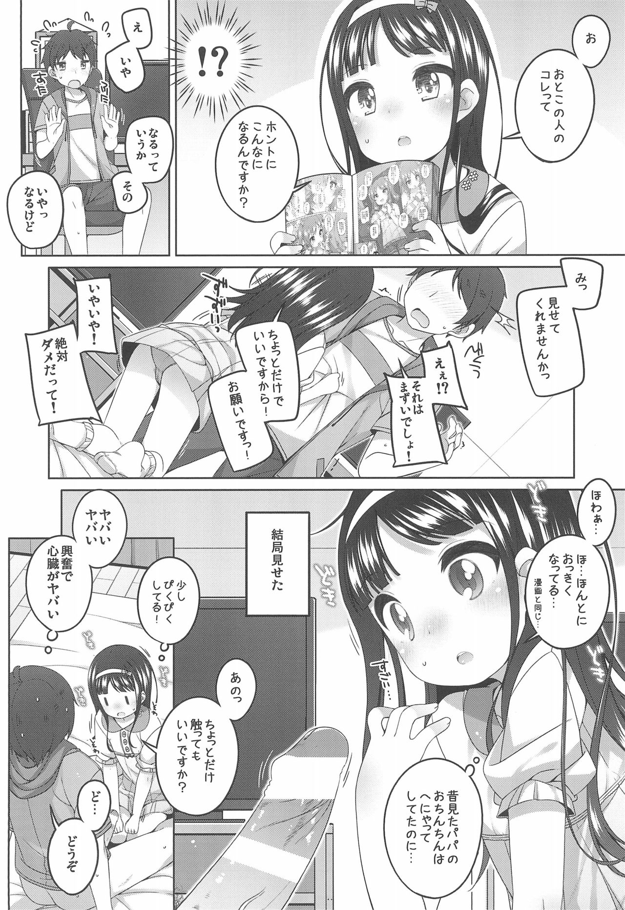 Ero-hon Sutetara Onnanoko ga Ie ni Kita page 8 full
