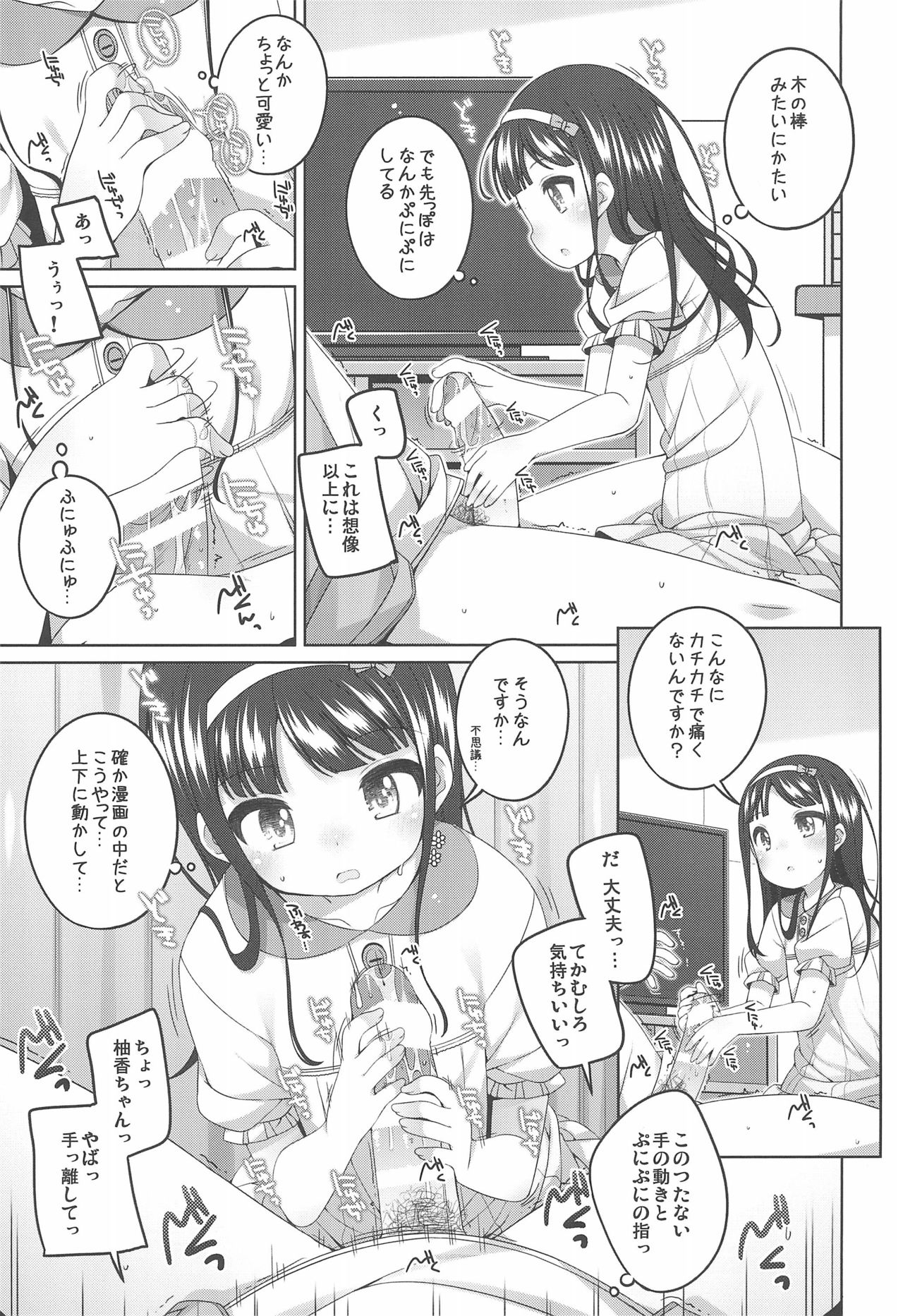Ero-hon Sutetara Onnanoko ga Ie ni Kita page 9 full