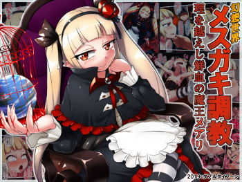Gensou Sekai Mesugaki Choukyou ~Ri o Koeshi Senketsu no Maou Meari~ cover