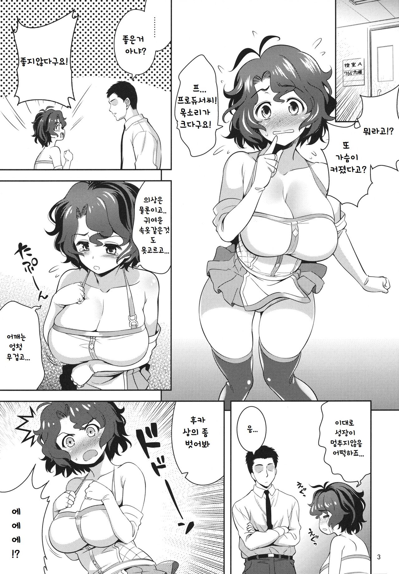 Kaze ga Katarikakemasu page 3 full