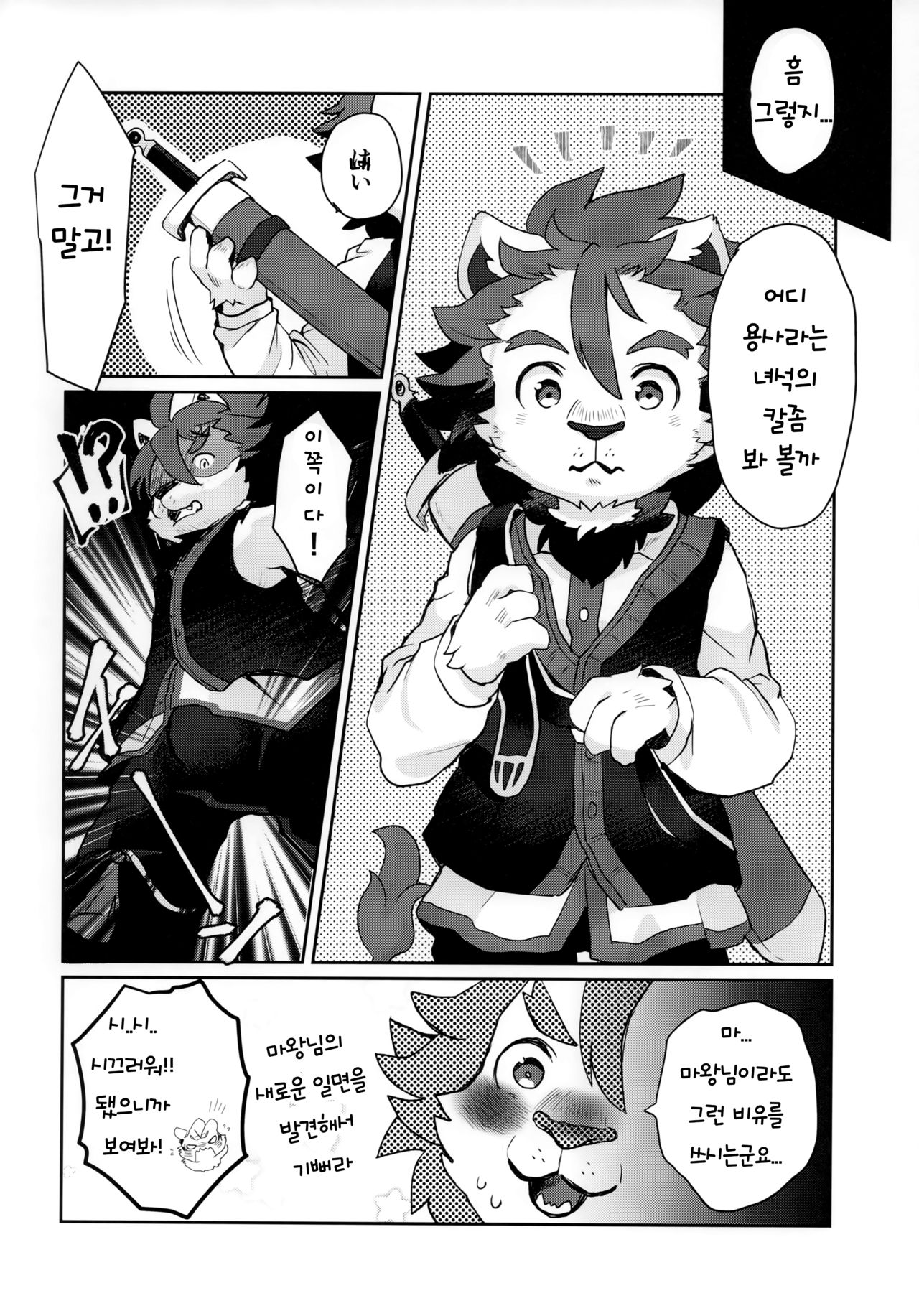 Kore ga Boku no Maousama page 10 full