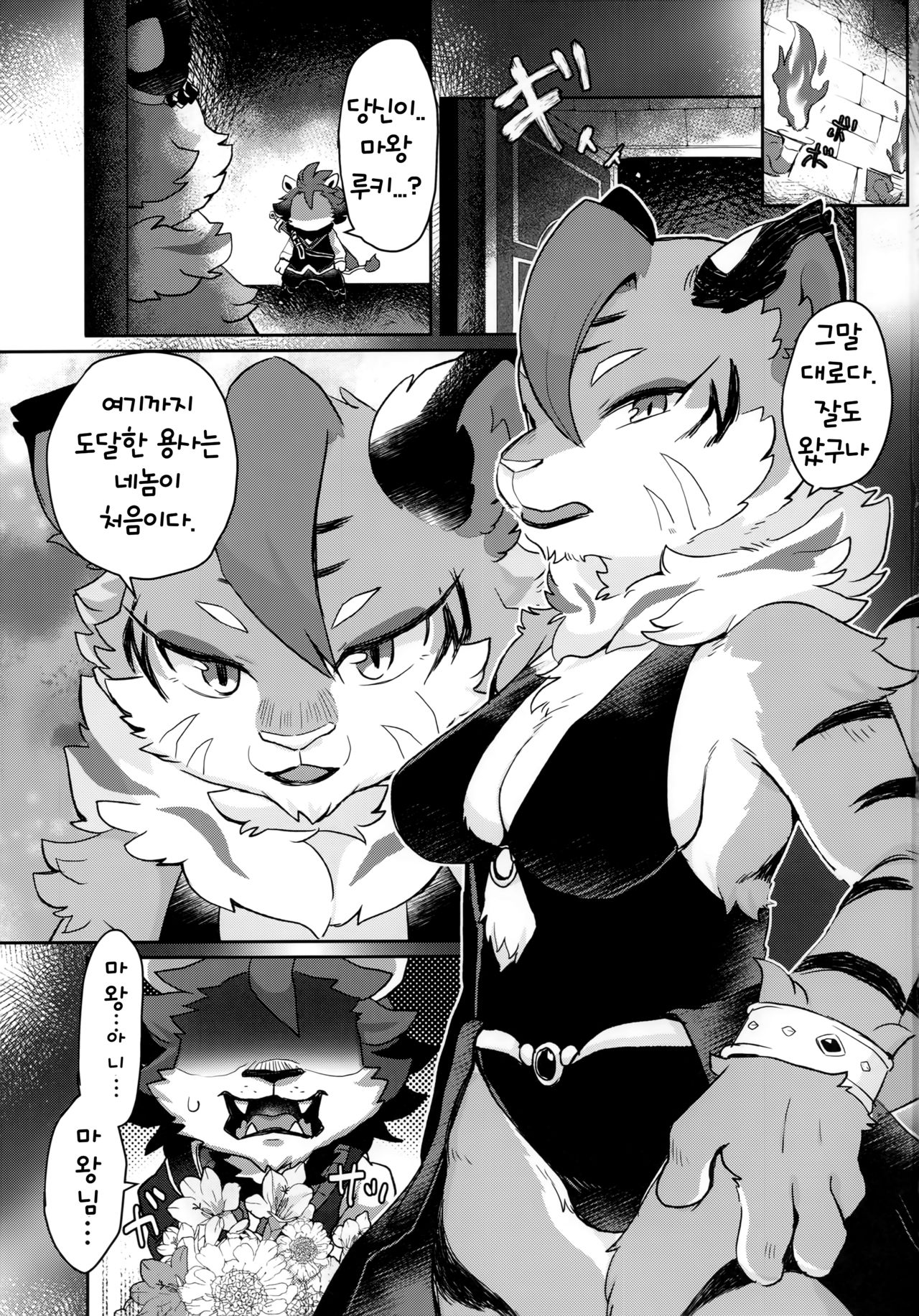 Kore ga Boku no Maousama page 3 full