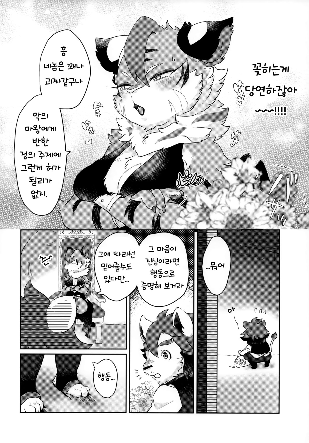 Kore ga Boku no Maousama page 6 full