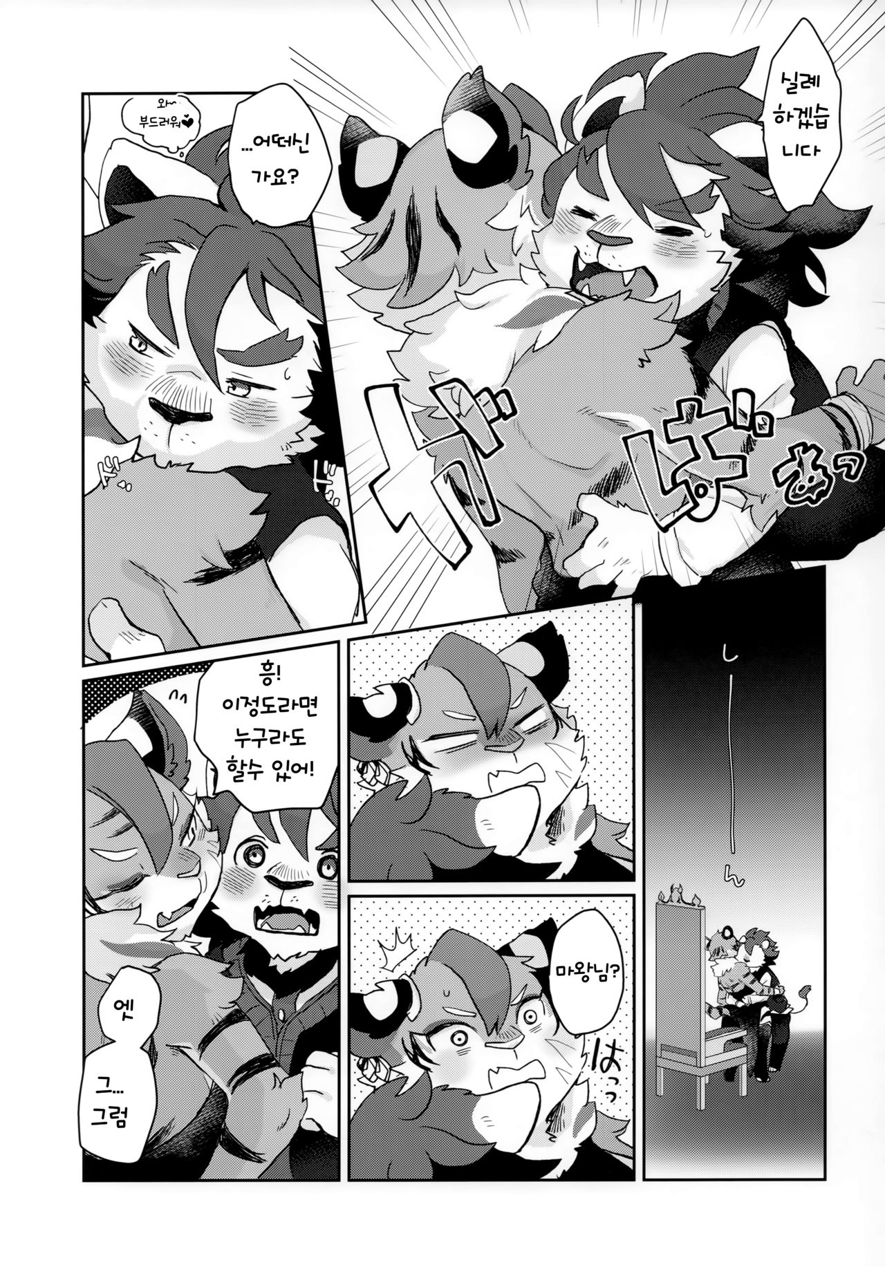 Kore ga Boku no Maousama page 7 full