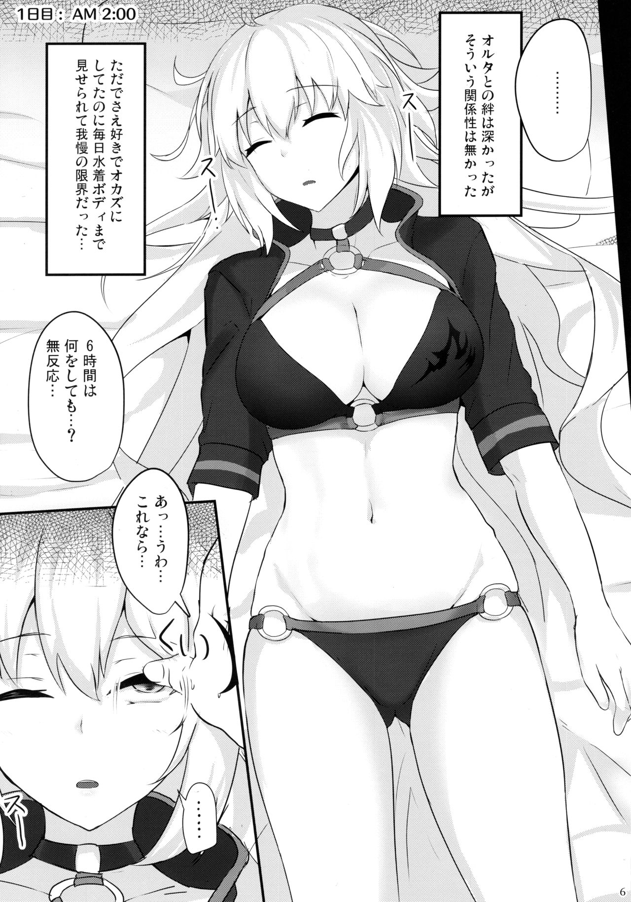 Chaldea Suikan Kiroku 1 Jeanne Alter Hen page 5 full