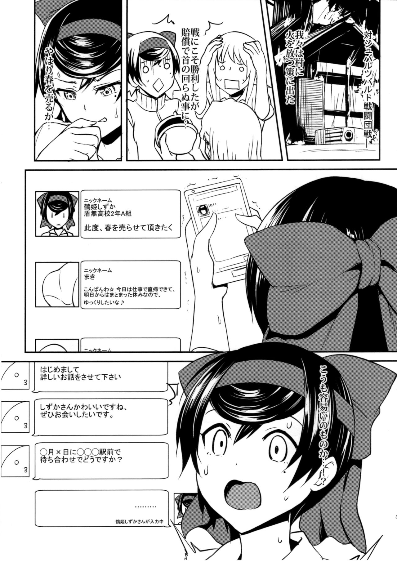Haru o Uru Ribbon Hime Junbigou page 3 full