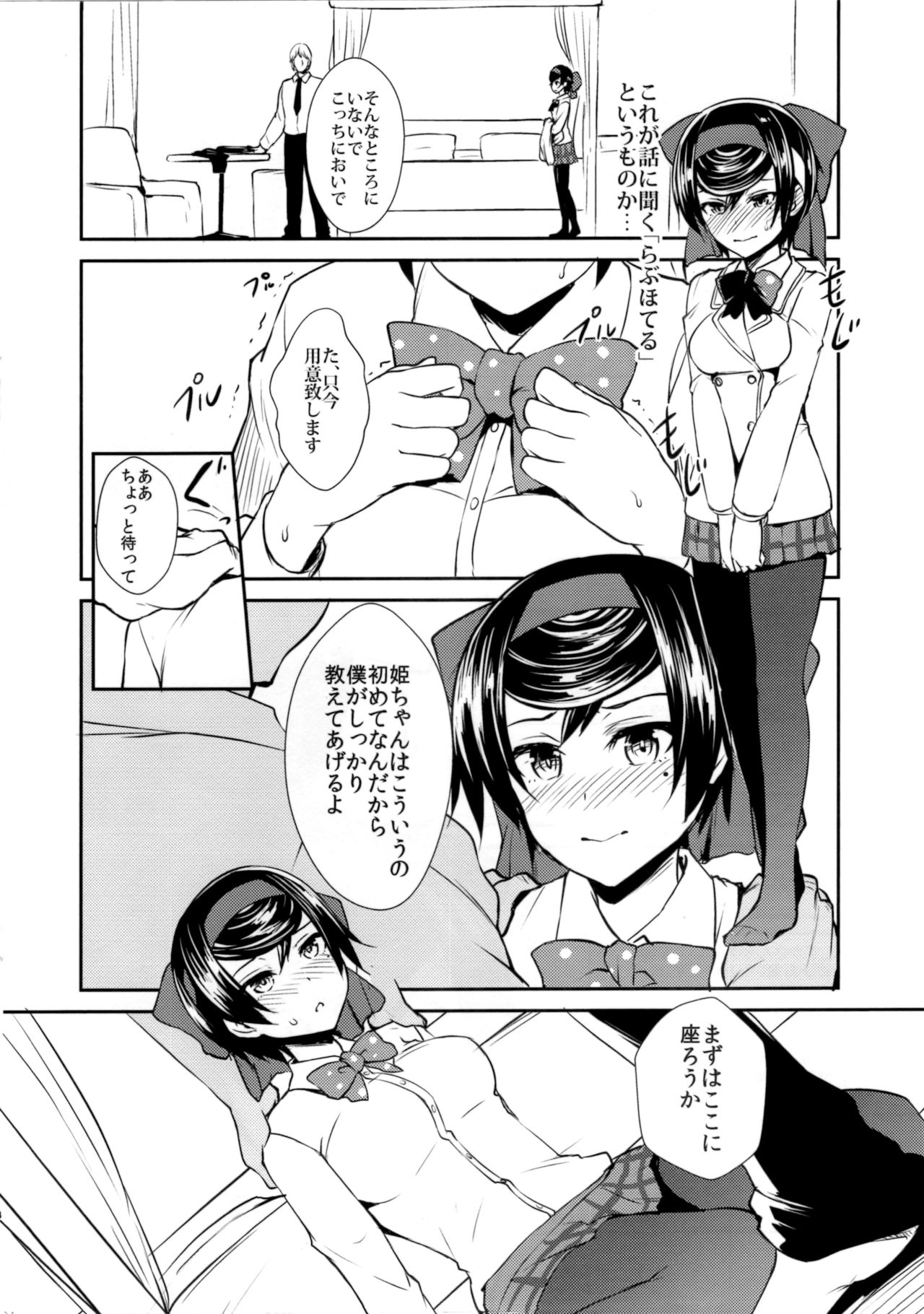 Haru o Uru Ribbon Hime Junbigou page 4 full