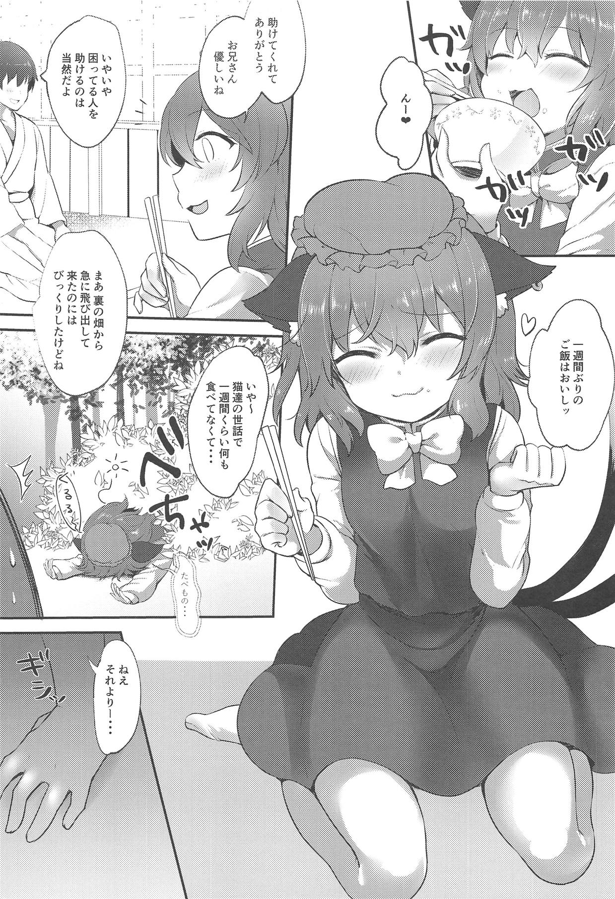 Neko no Ongaeshi page 4 full
