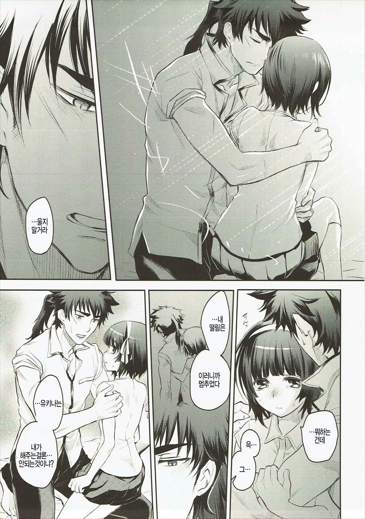 Sono Tsurugi no Yoshi o Koinegau page 10 full