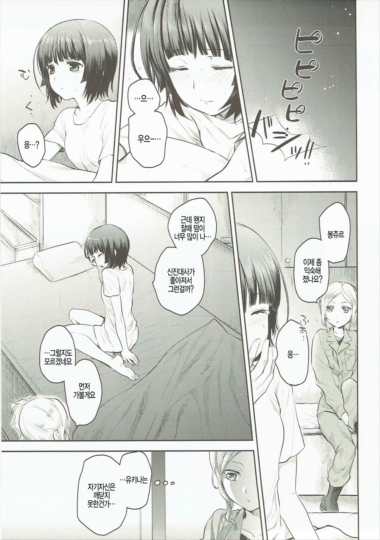 Sono Tsurugi no Yoshi o Koinegau page 4 full