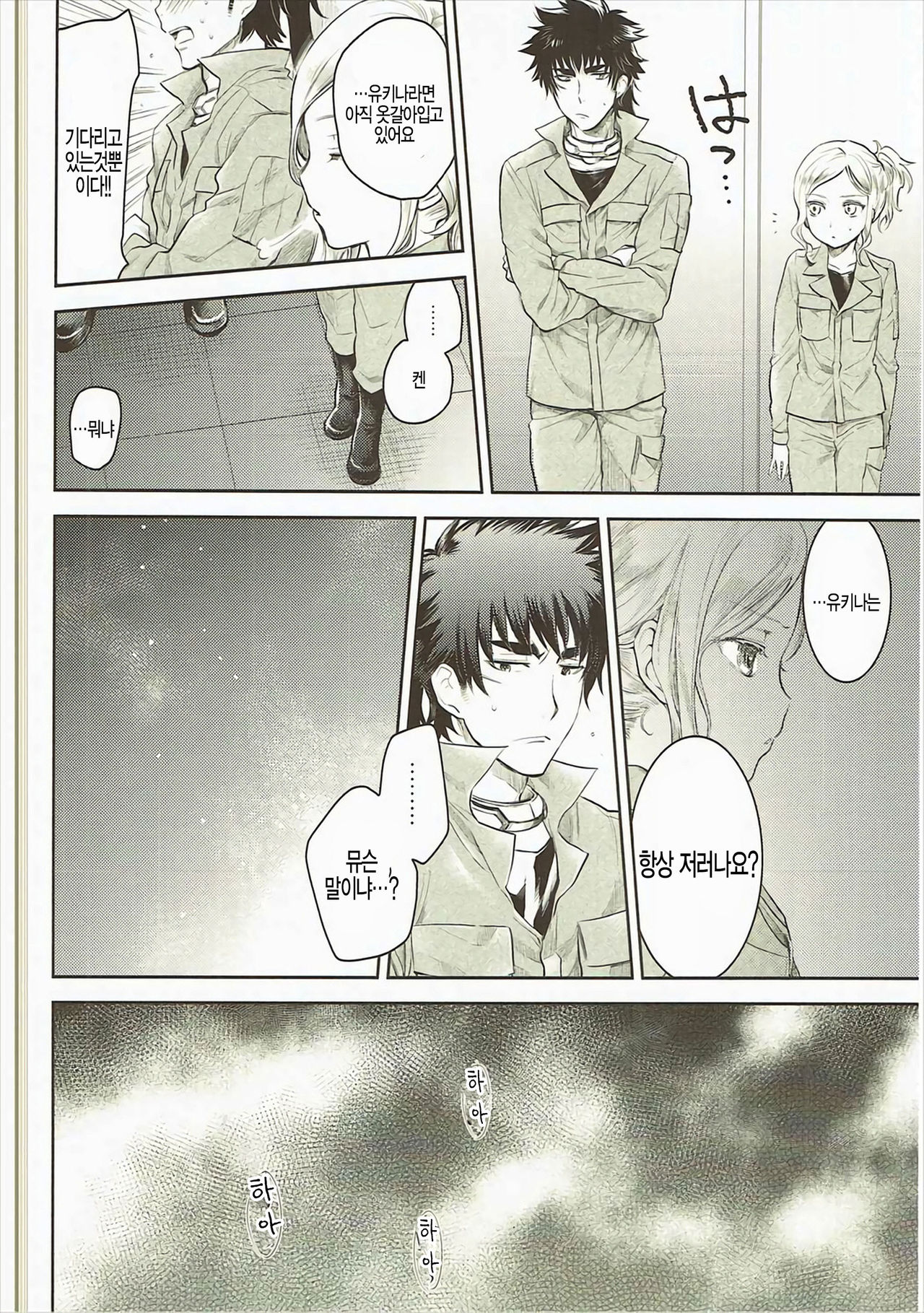 Sono Tsurugi no Yoshi o Koinegau page 5 full