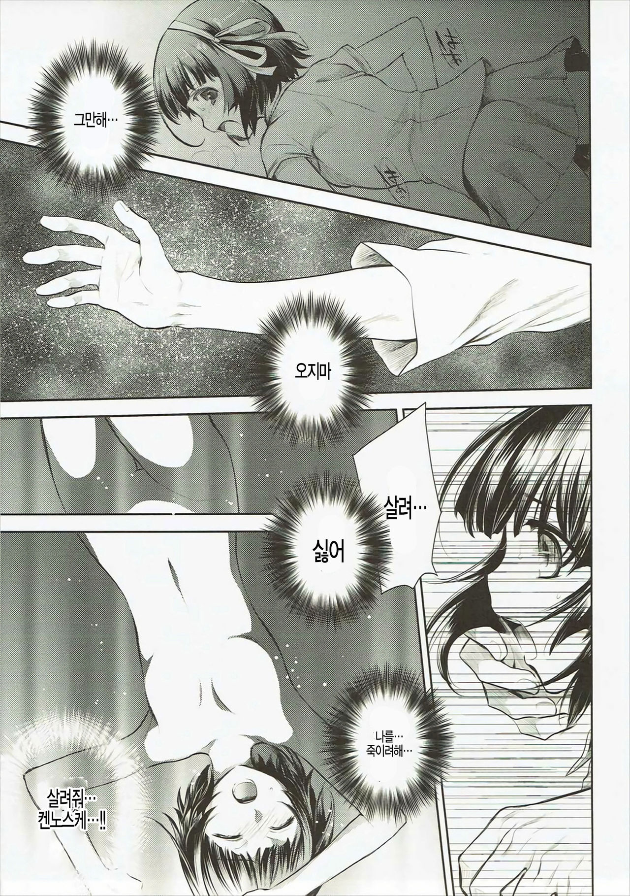 Sono Tsurugi no Yoshi o Koinegau page 6 full