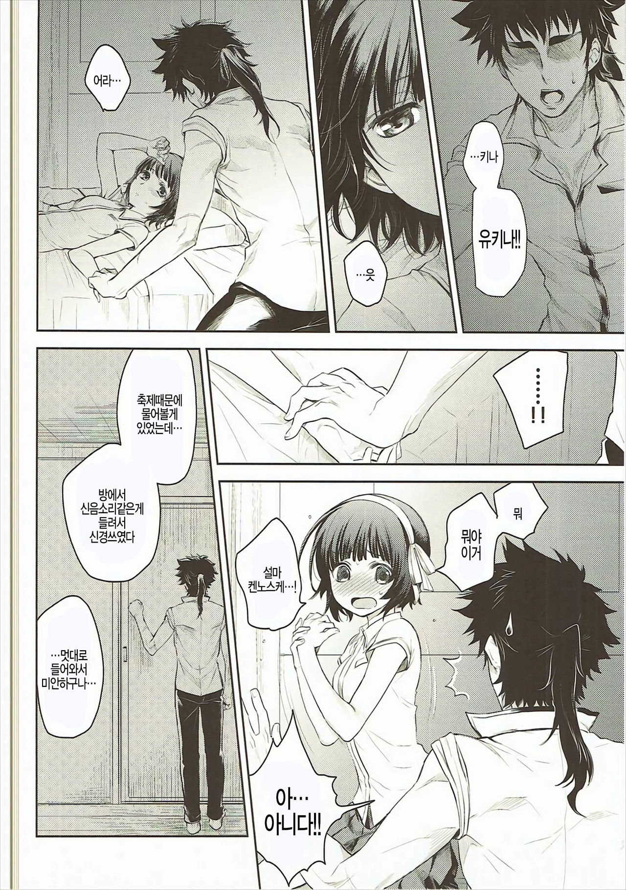 Sono Tsurugi no Yoshi o Koinegau page 7 full