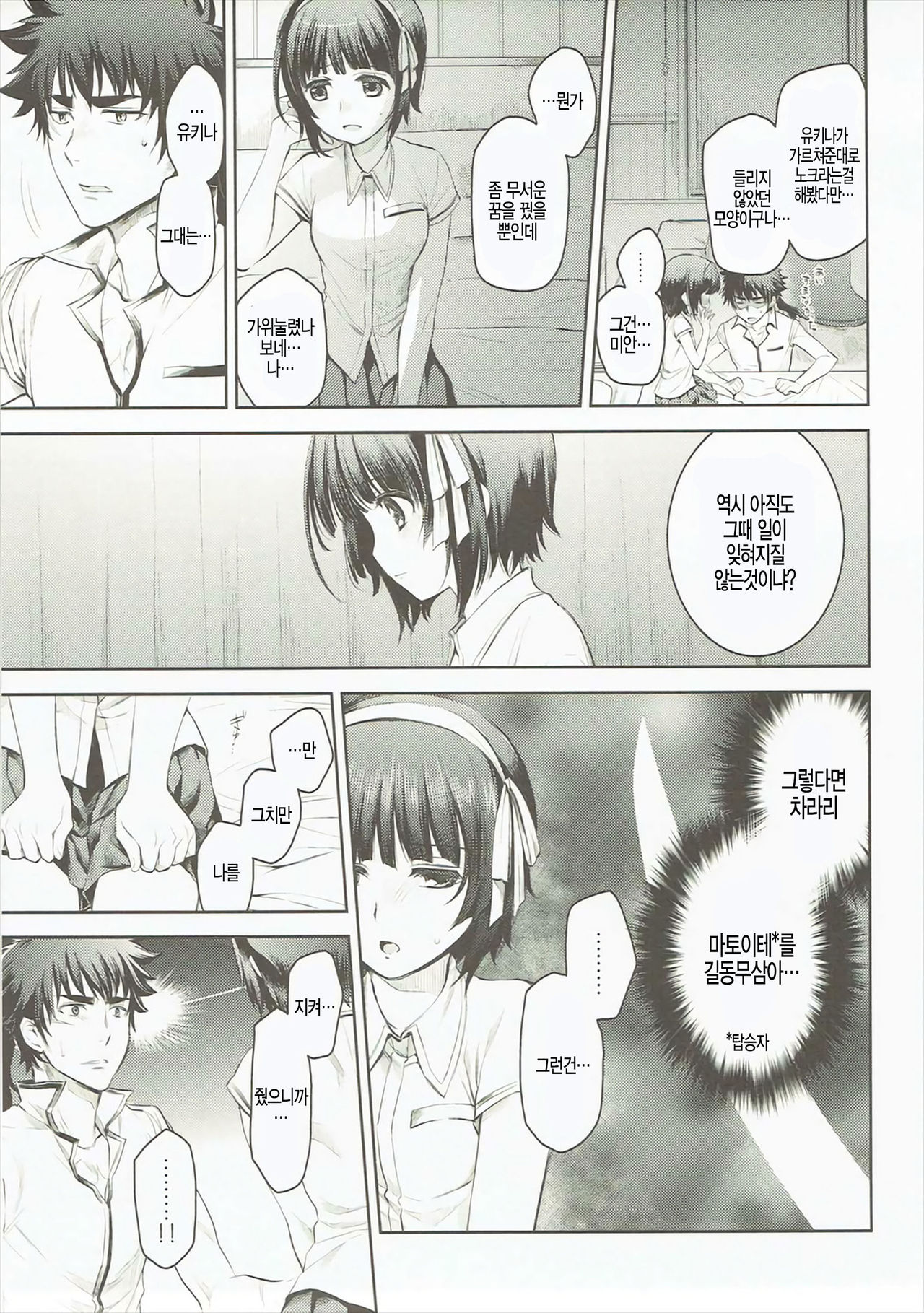 Sono Tsurugi no Yoshi o Koinegau page 8 full