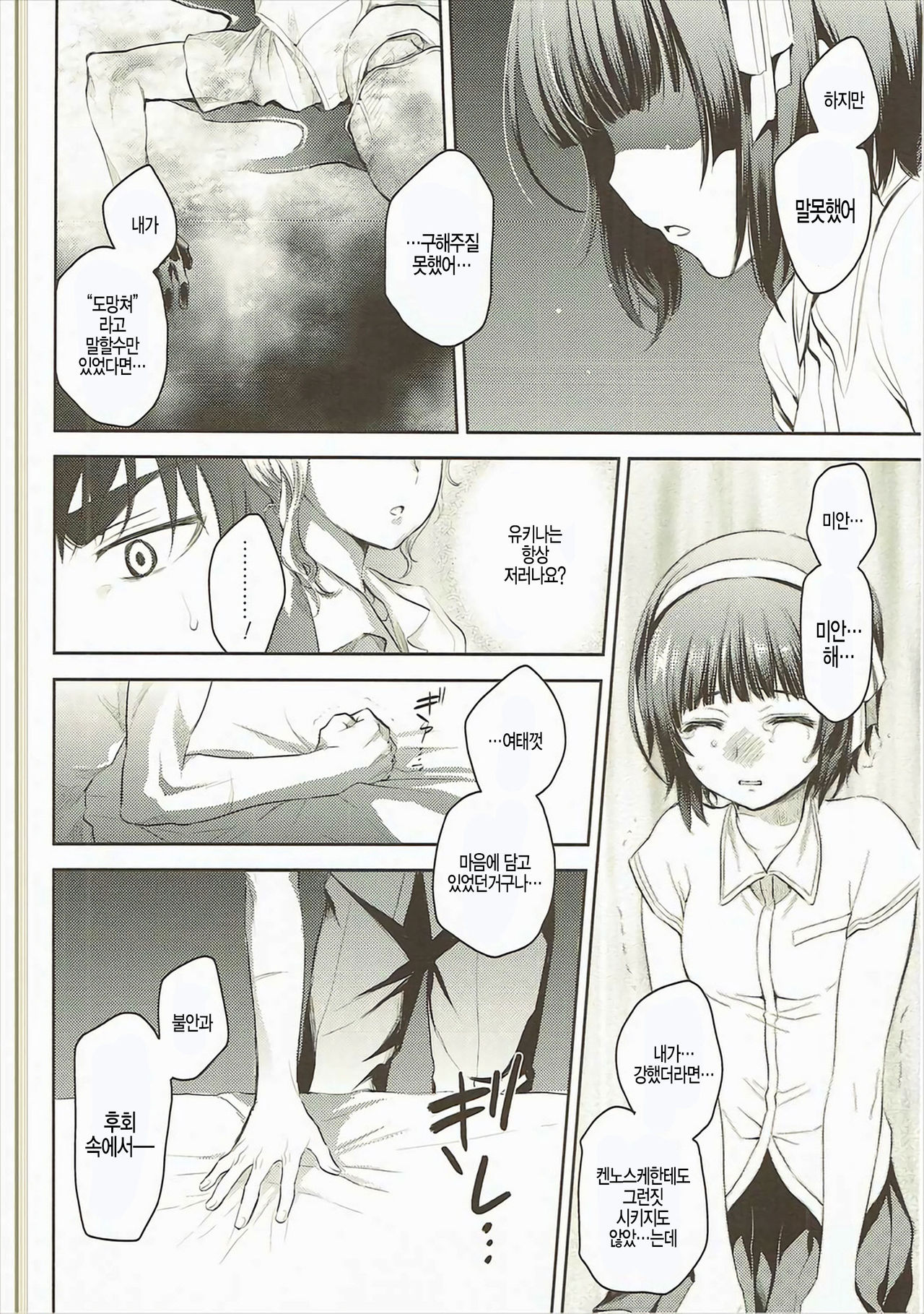 Sono Tsurugi no Yoshi o Koinegau page 9 full