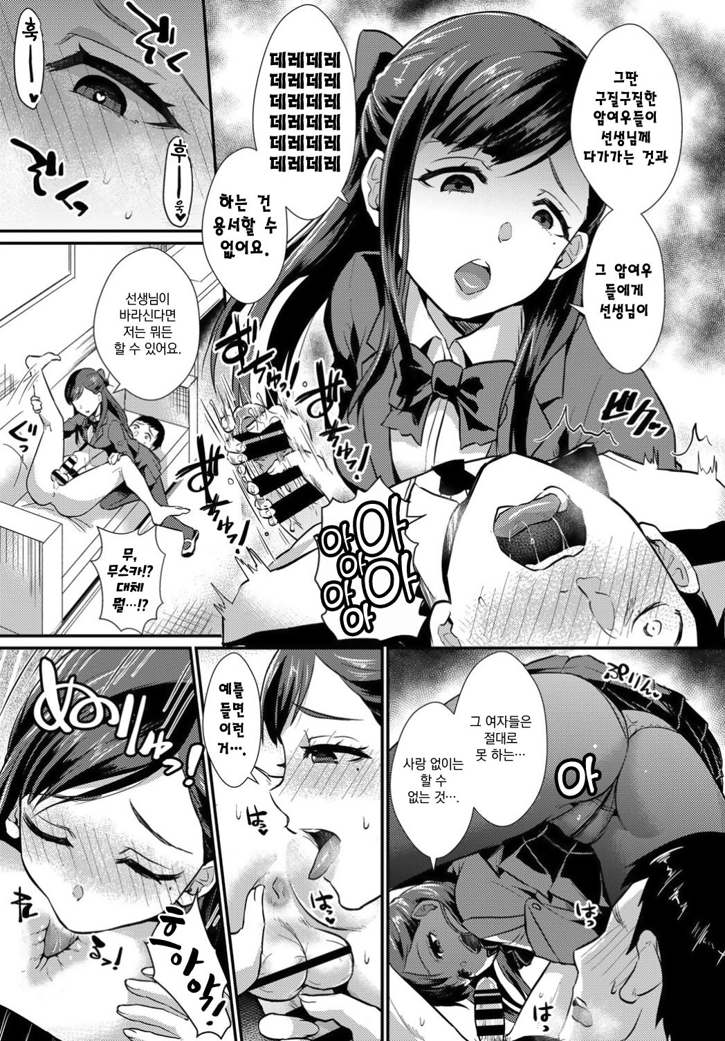 Anata Dake Mitsumeteru | 당신만을 지켜보고 있어 page 7 full