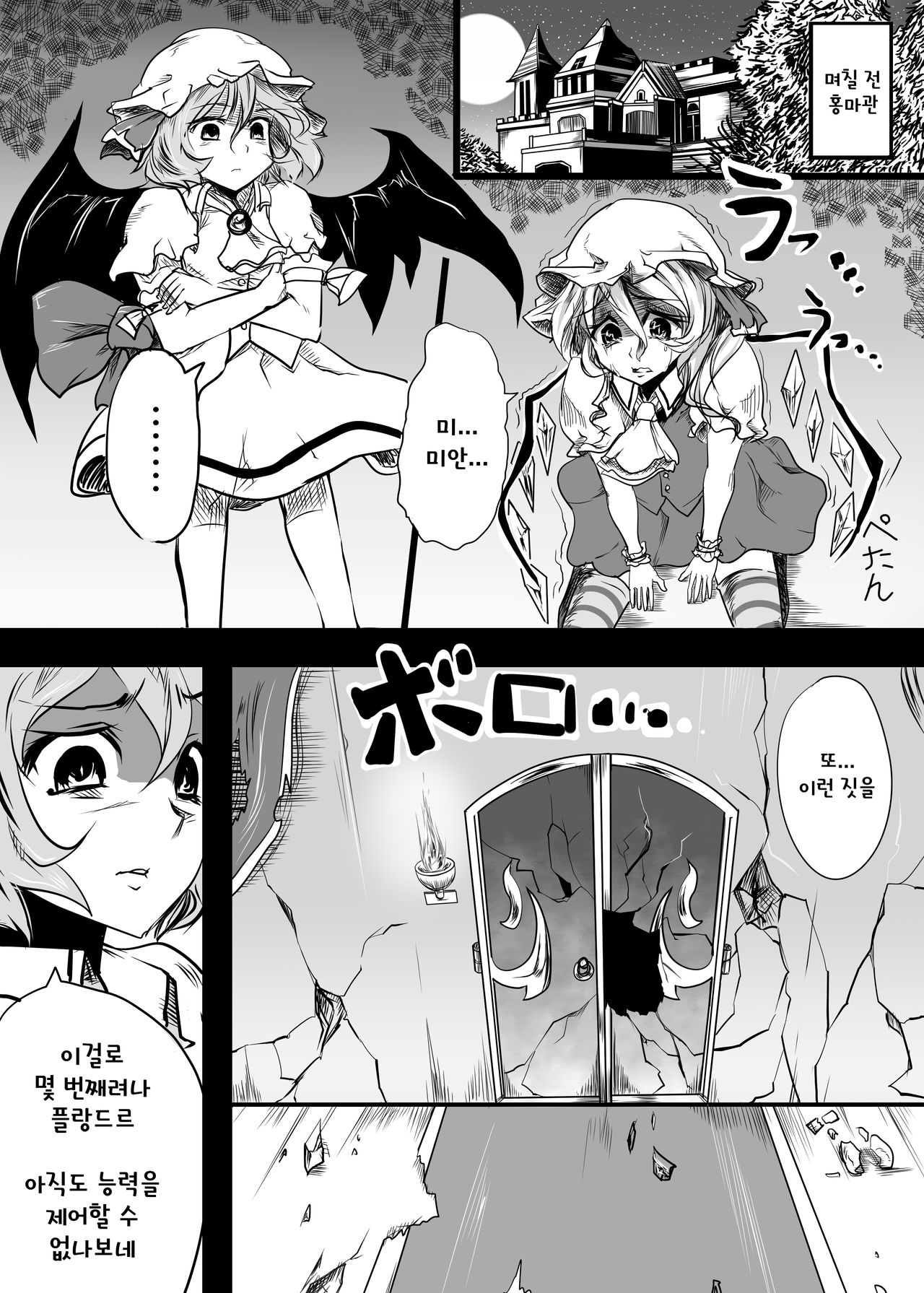 Aishite. KimoOta to Flan no Ero Hon | 사랑해줘 page 4 full