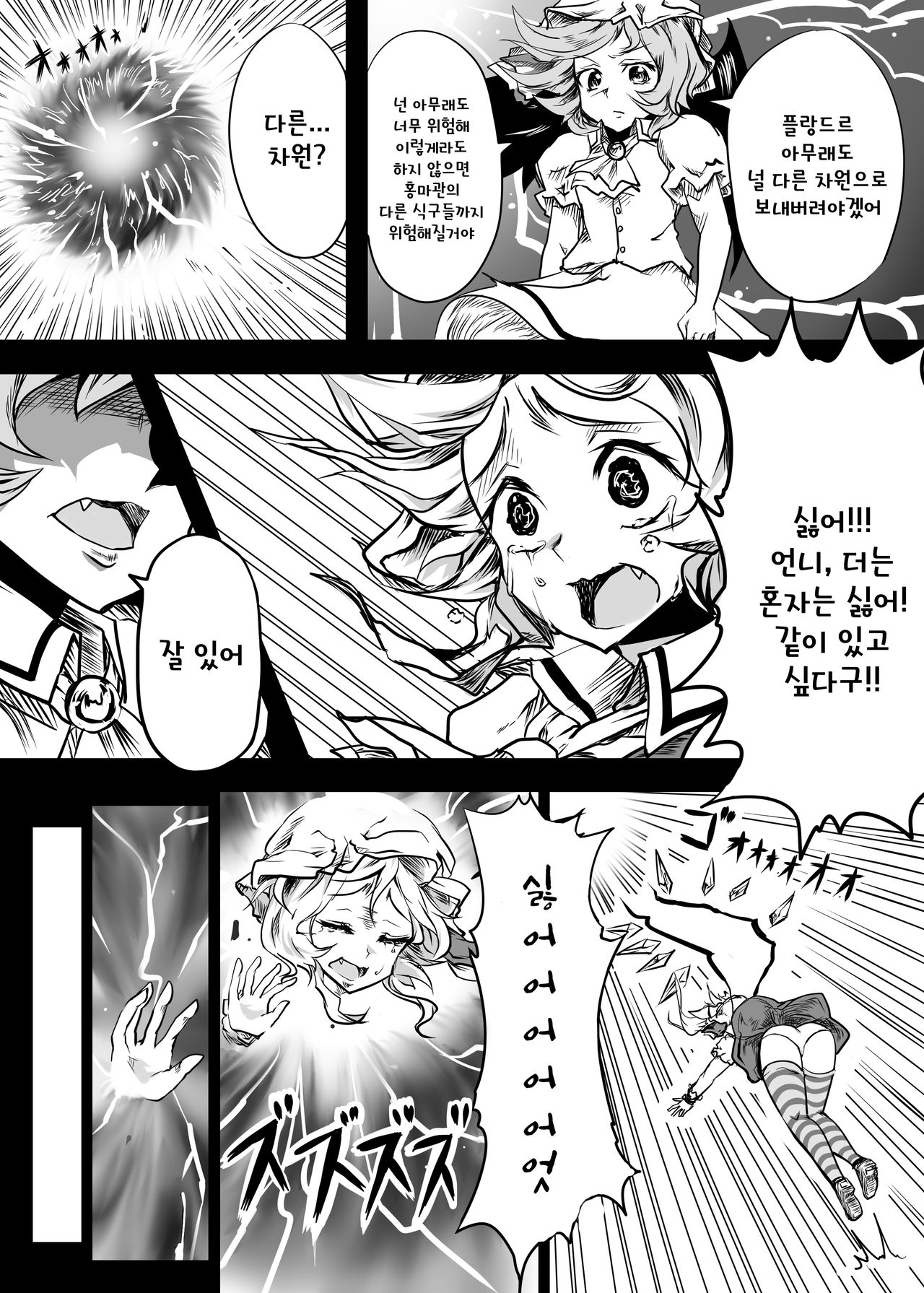 Aishite. KimoOta to Flan no Ero Hon | 사랑해줘 page 6 full