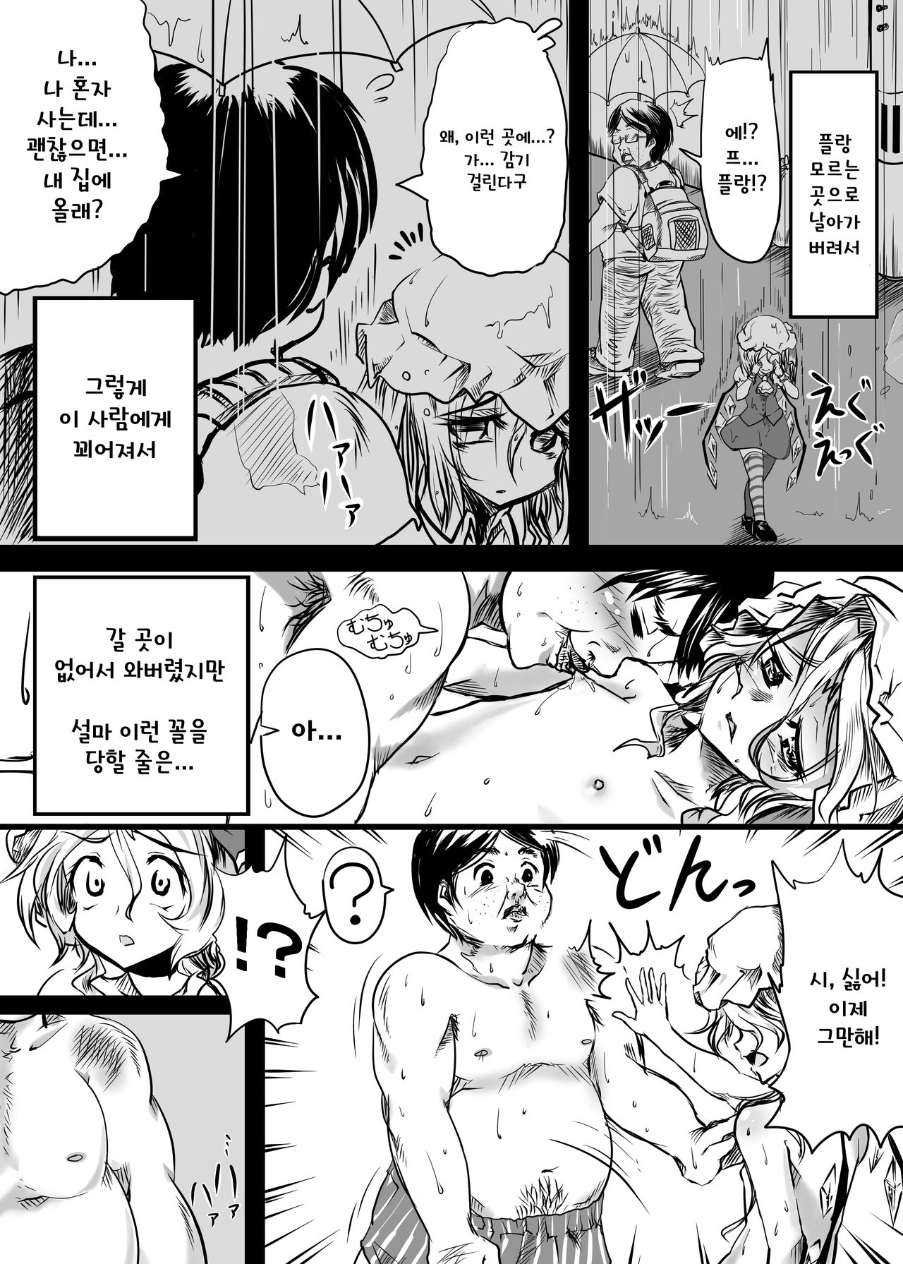 Aishite. KimoOta to Flan no Ero Hon | 사랑해줘 page 8 full