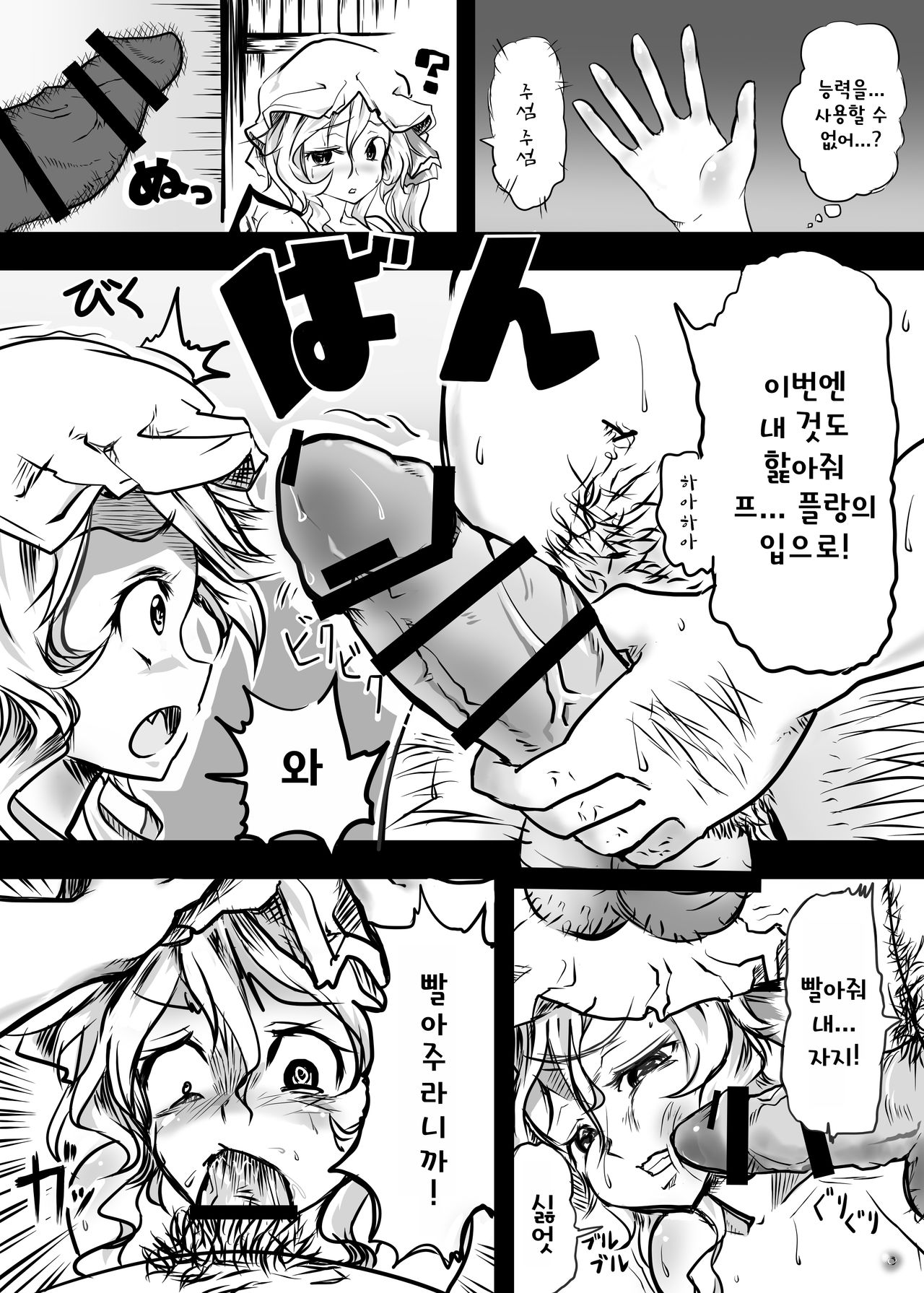 Aishite. KimoOta to Flan no Ero Hon | 사랑해줘 page 9 full