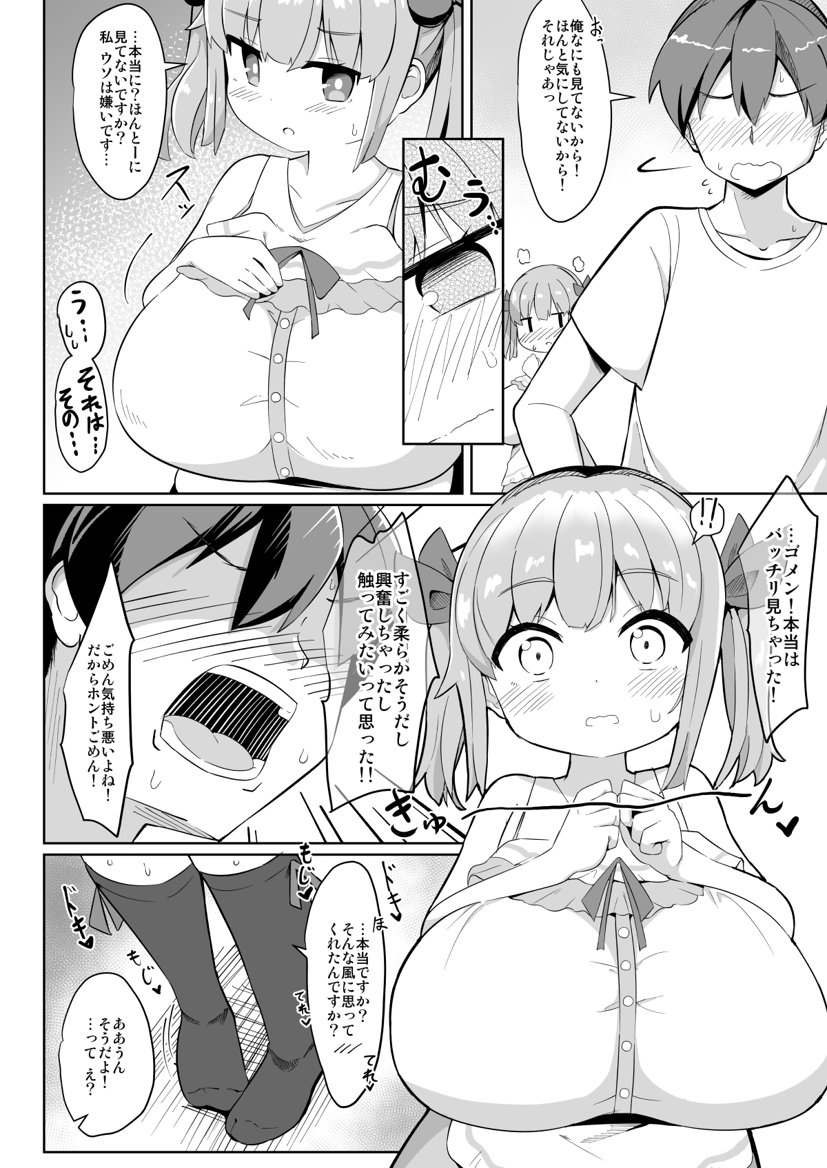 Hisashiburi ni Atta Imouto no Musume ga Kyonyuu de Osumashiya-san ni Nattemashita. page 10 full