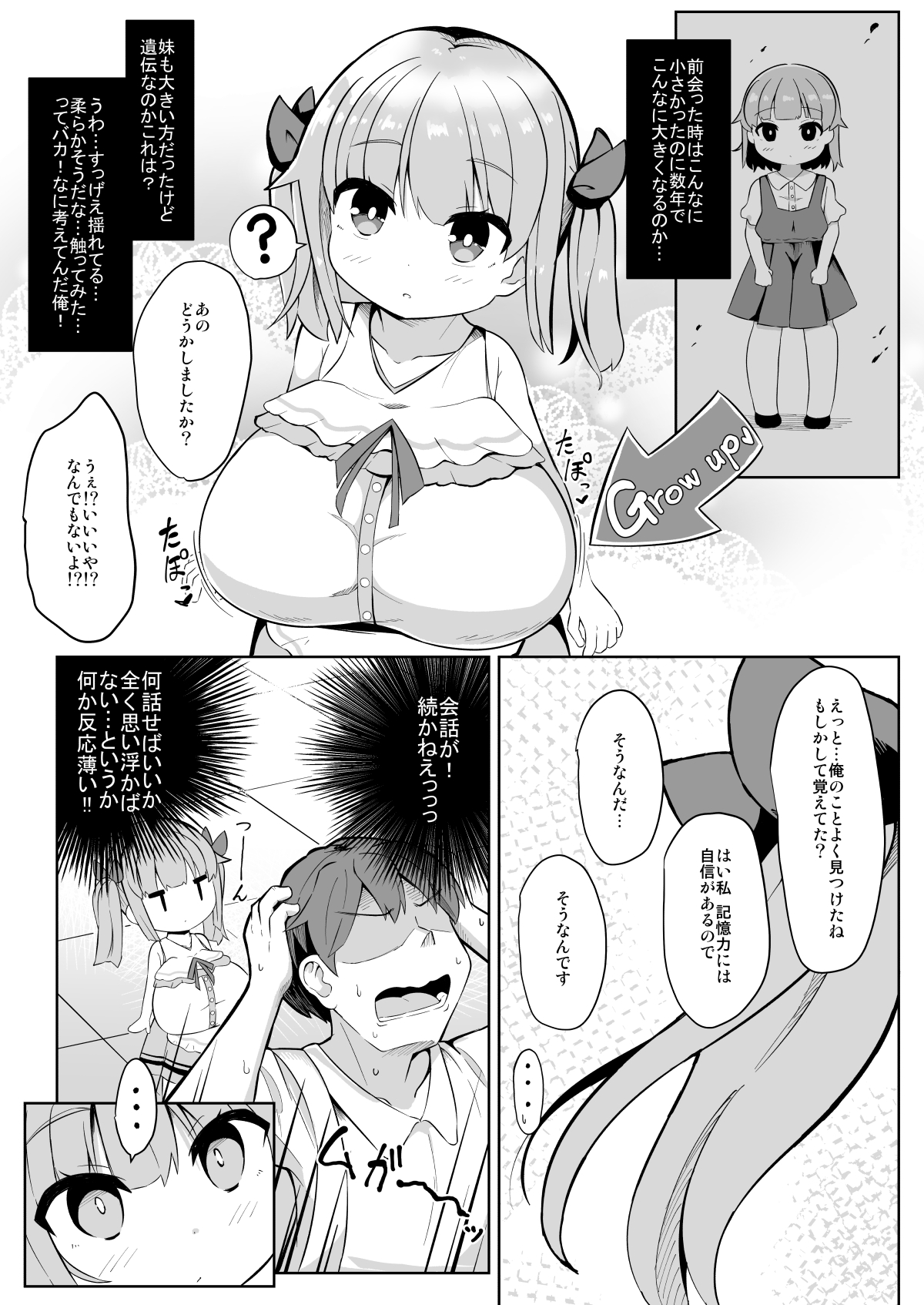Hisashiburi ni Atta Imouto no Musume ga Kyonyuu de Osumashiya-san ni Nattemashita. page 5 full