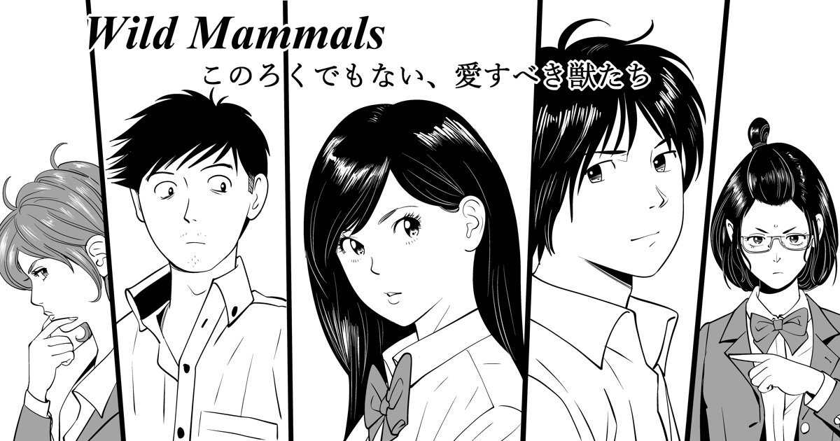 Wild Mammals page 1 full