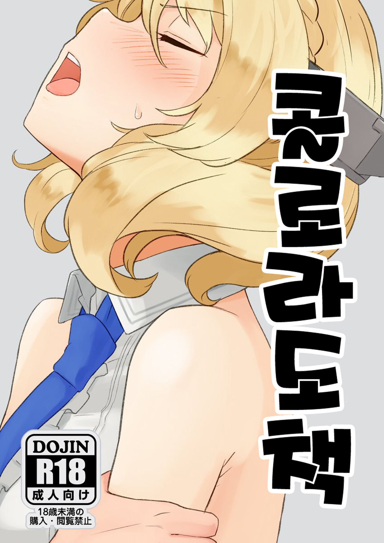 Coloradobon | 콜로라도책 page 1 full