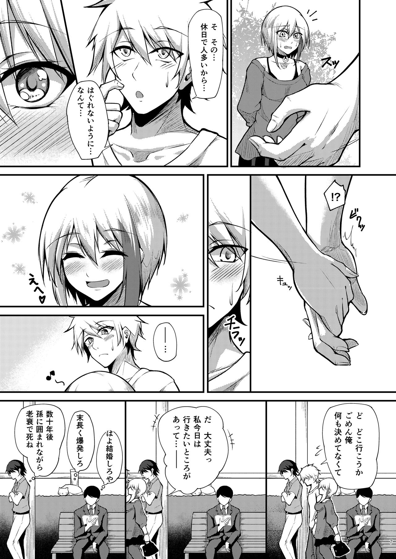 Afureru Kurai, Kimi ga Suki. page 7 full