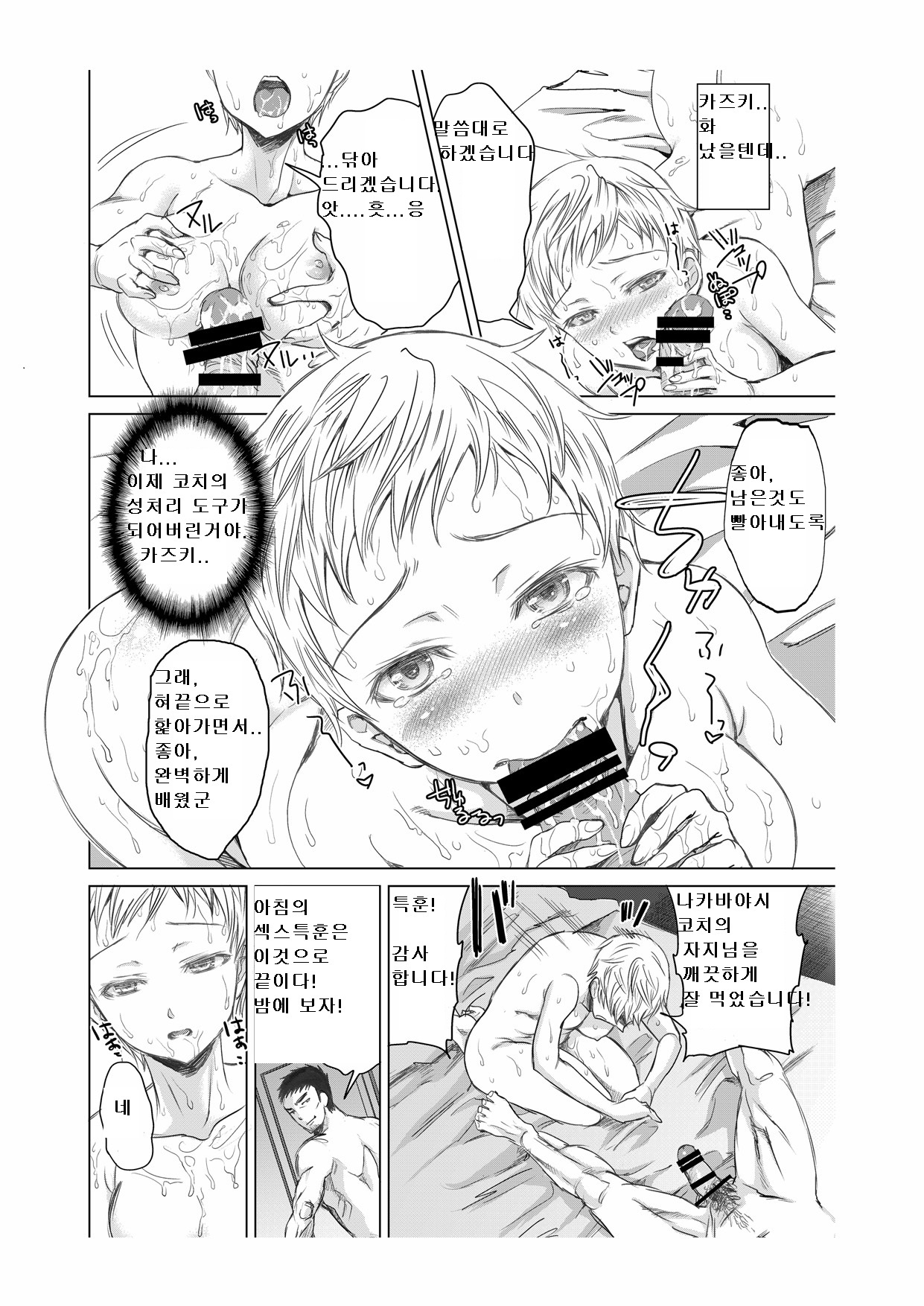 Athlete Toujou Haya 2 Mou Modorenai yo... Gomen ne page 6 full