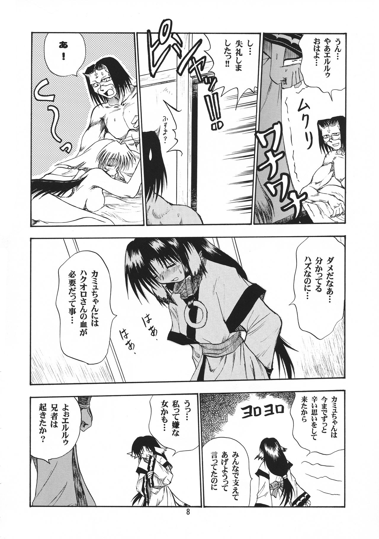Mororo Nabe page 8 full