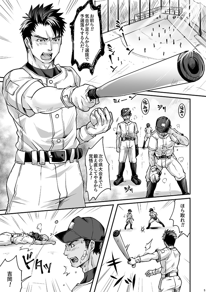 Black Bukatsu Komon Ryoujoku Case. 1 page 4 full