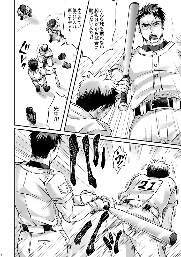 Black Bukatsu Komon Ryoujoku Case. 1 page 5 full