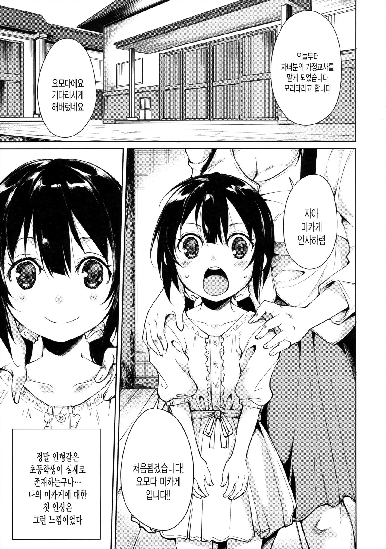 Shoujo M -ep.3- | 소녀 M -ep.3- page 4 full