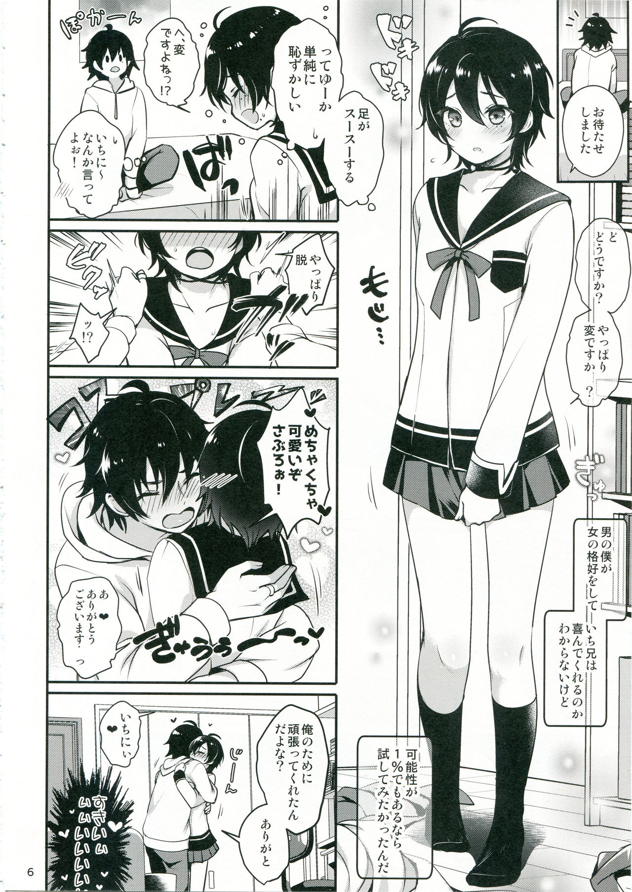 Onii-chan to Issho page 7 full
