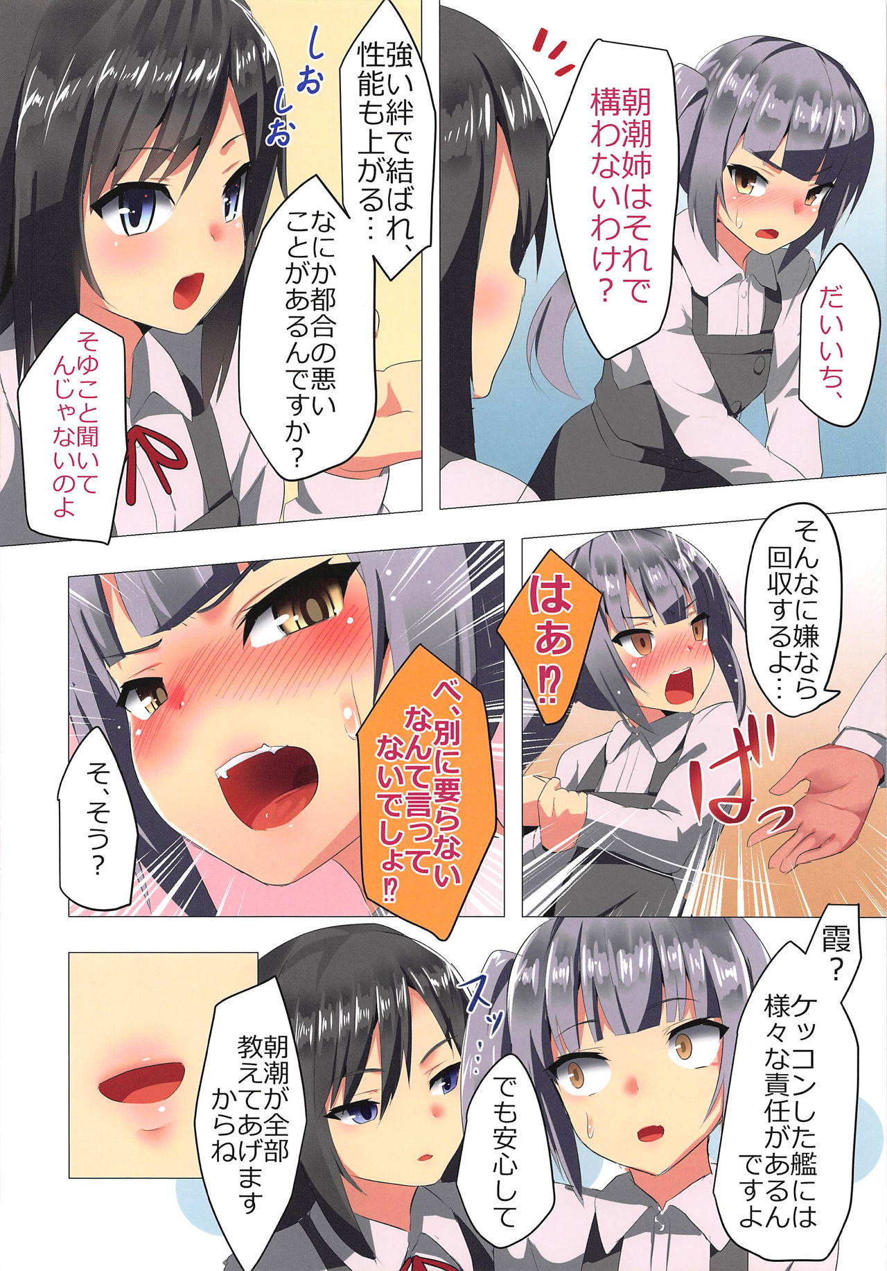 Shiosai page 3 full