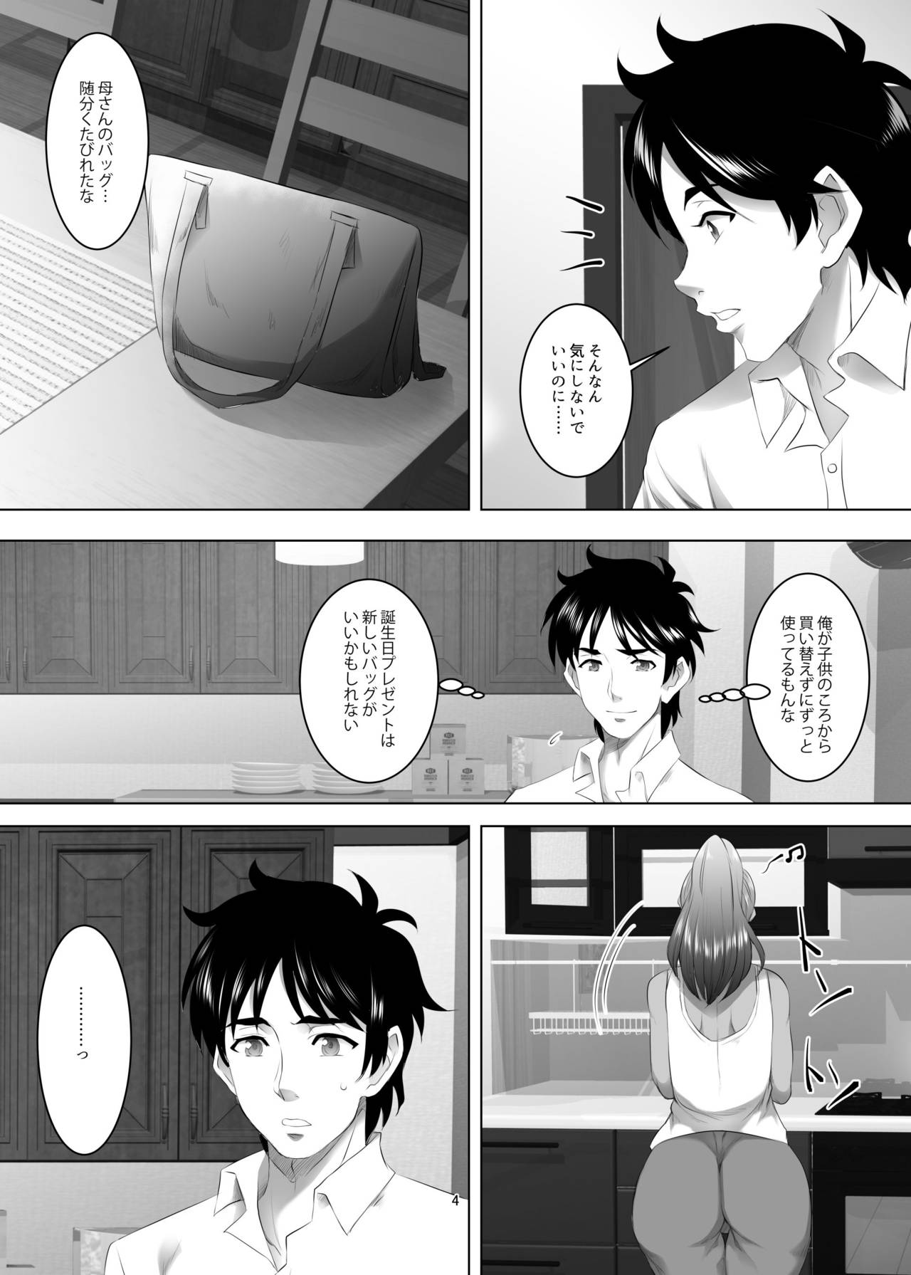 Omae no Kaa-chan, Ii Onna da yo na. Ch. 3 page 4 full