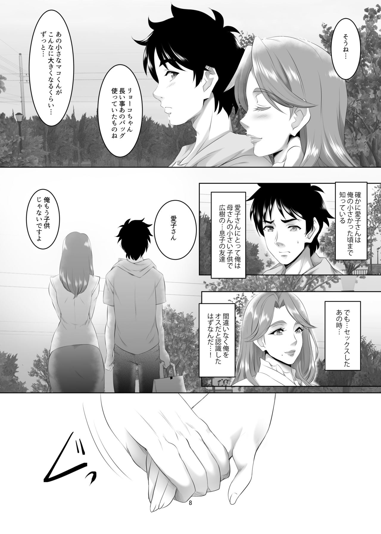 Omae no Kaa-chan, Ii Onna da yo na. Ch. 3 page 8 full