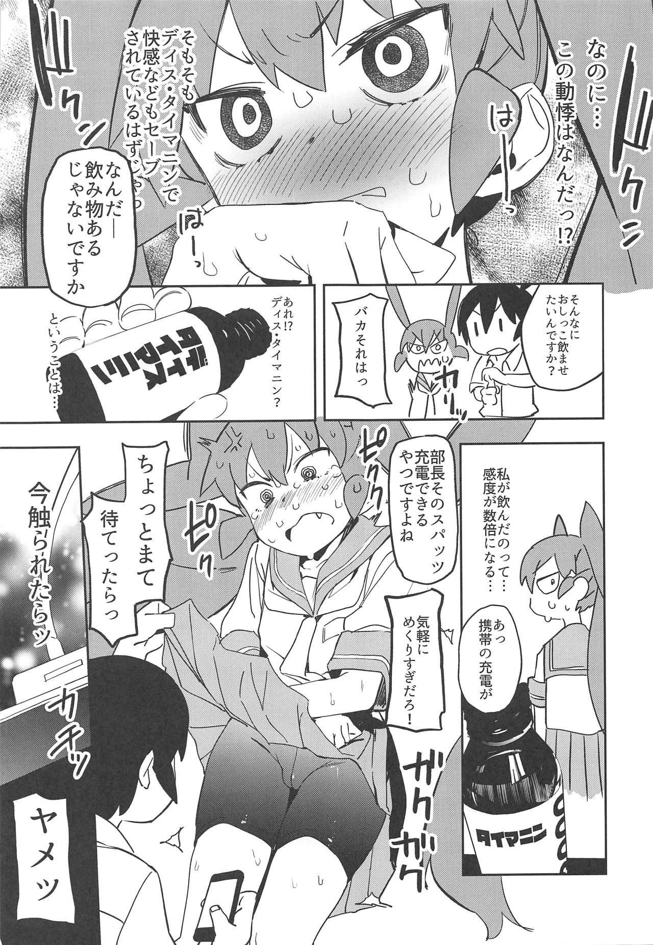 Ueno-san wa Iresasetai! page 8 full