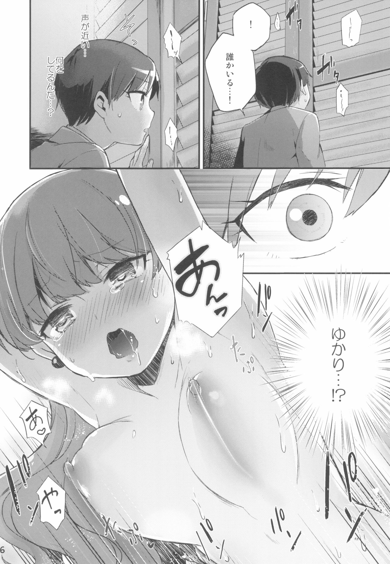 Yuripika Massaichuu page 6 full