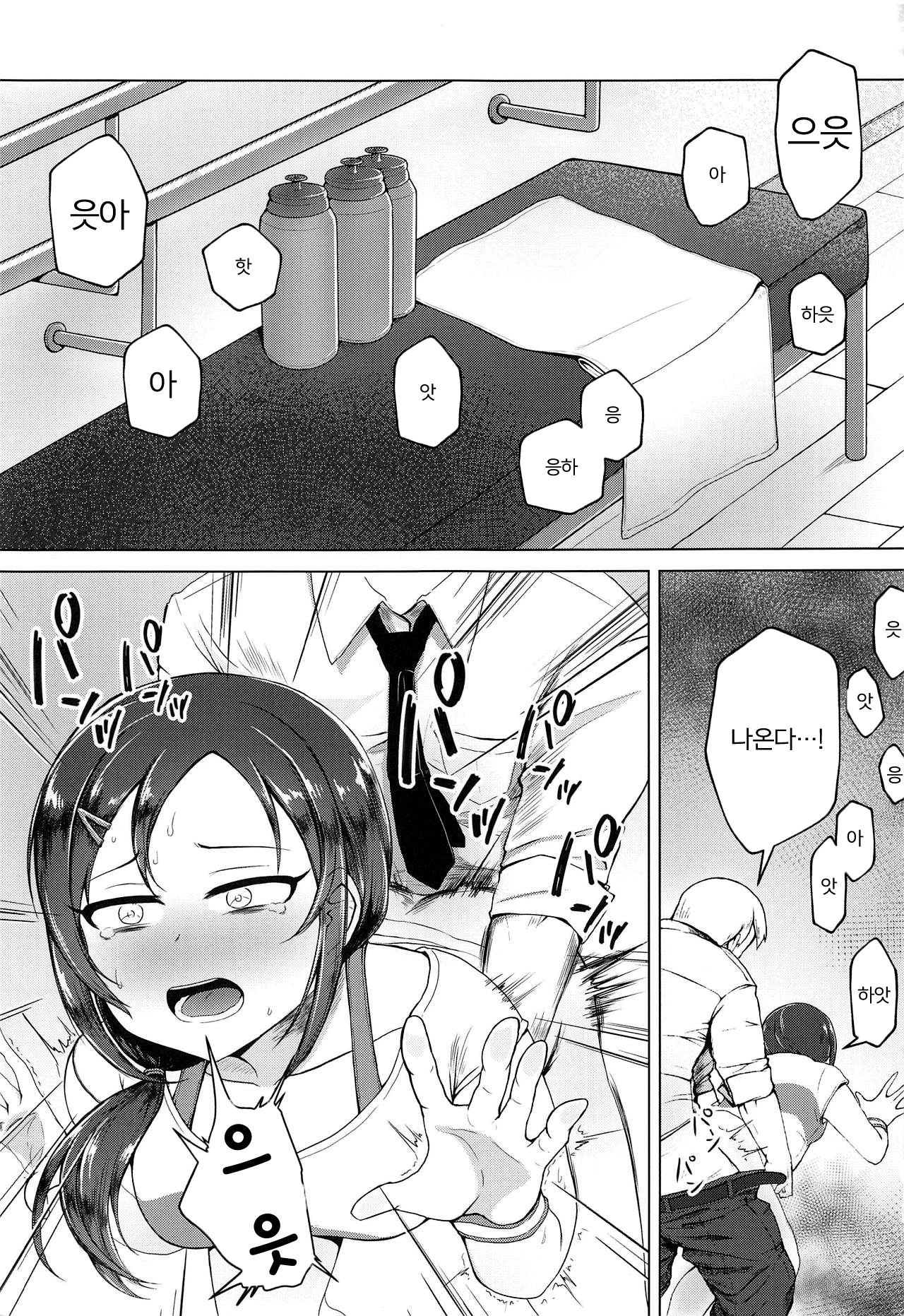 Onegai! Rookie Trainer | 부탁해! 루키 트레이너 page 2 full