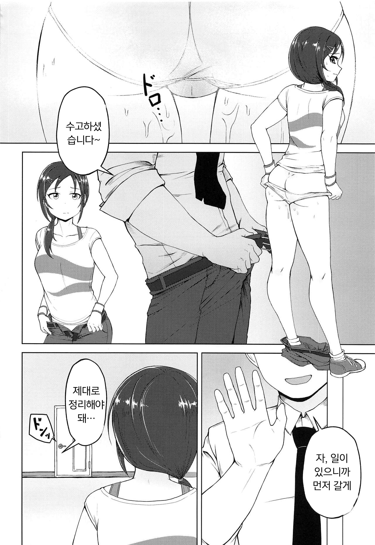 Onegai! Rookie Trainer | 부탁해! 루키 트레이너 page 3 full