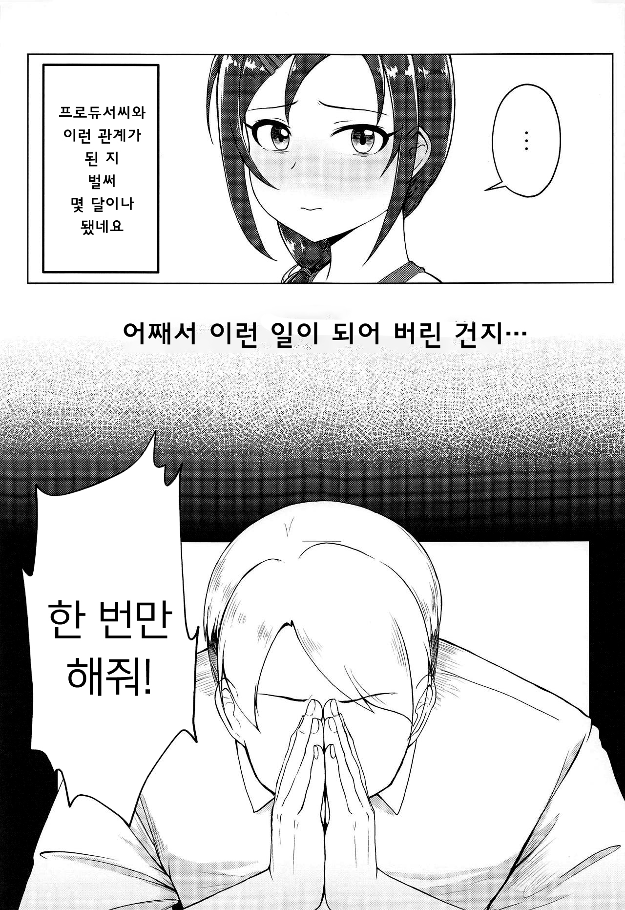 Onegai! Rookie Trainer | 부탁해! 루키 트레이너 page 4 full