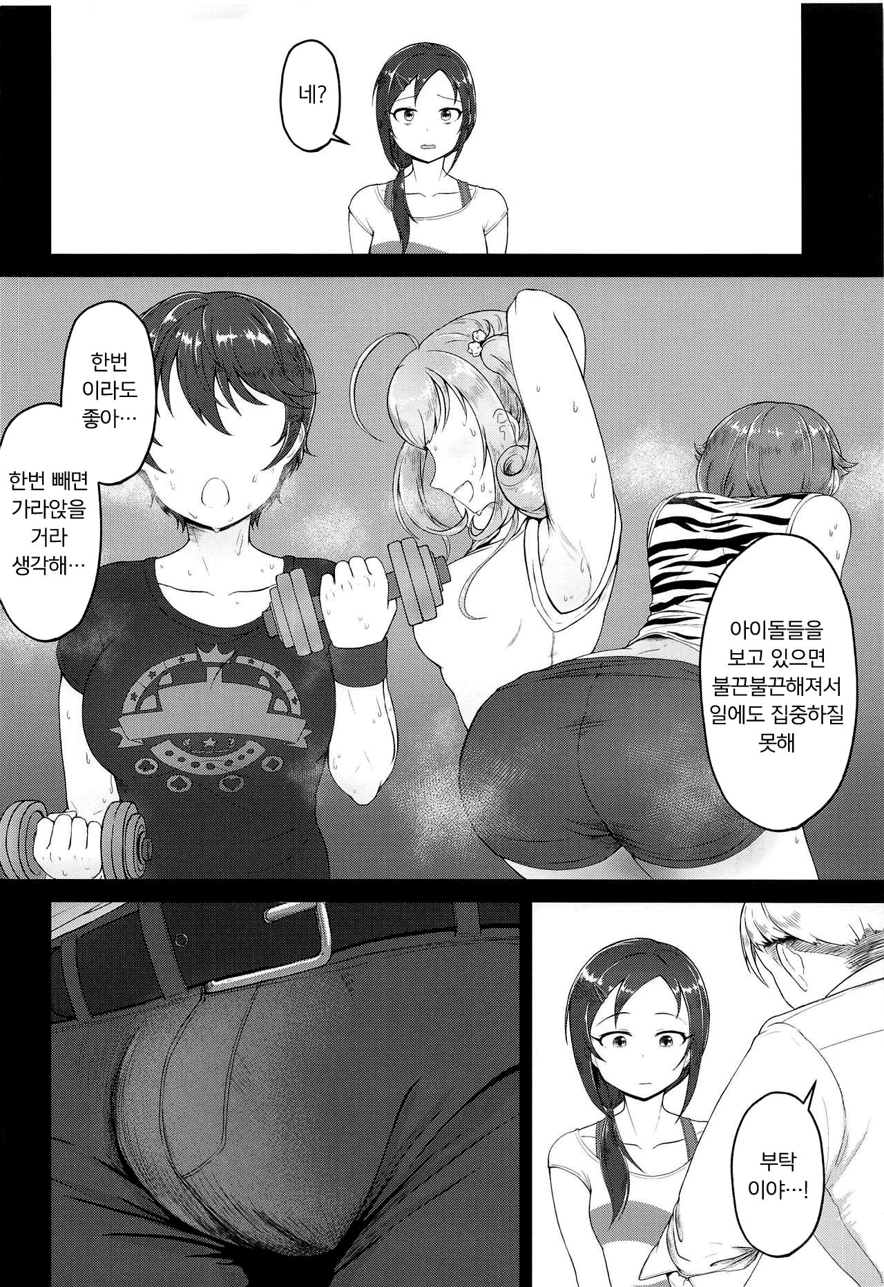 Onegai! Rookie Trainer | 부탁해! 루키 트레이너 page 5 full