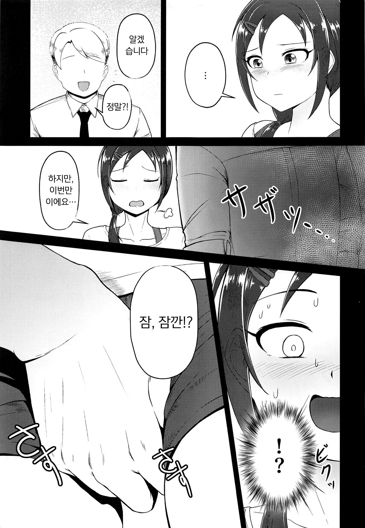 Onegai! Rookie Trainer | 부탁해! 루키 트레이너 page 6 full