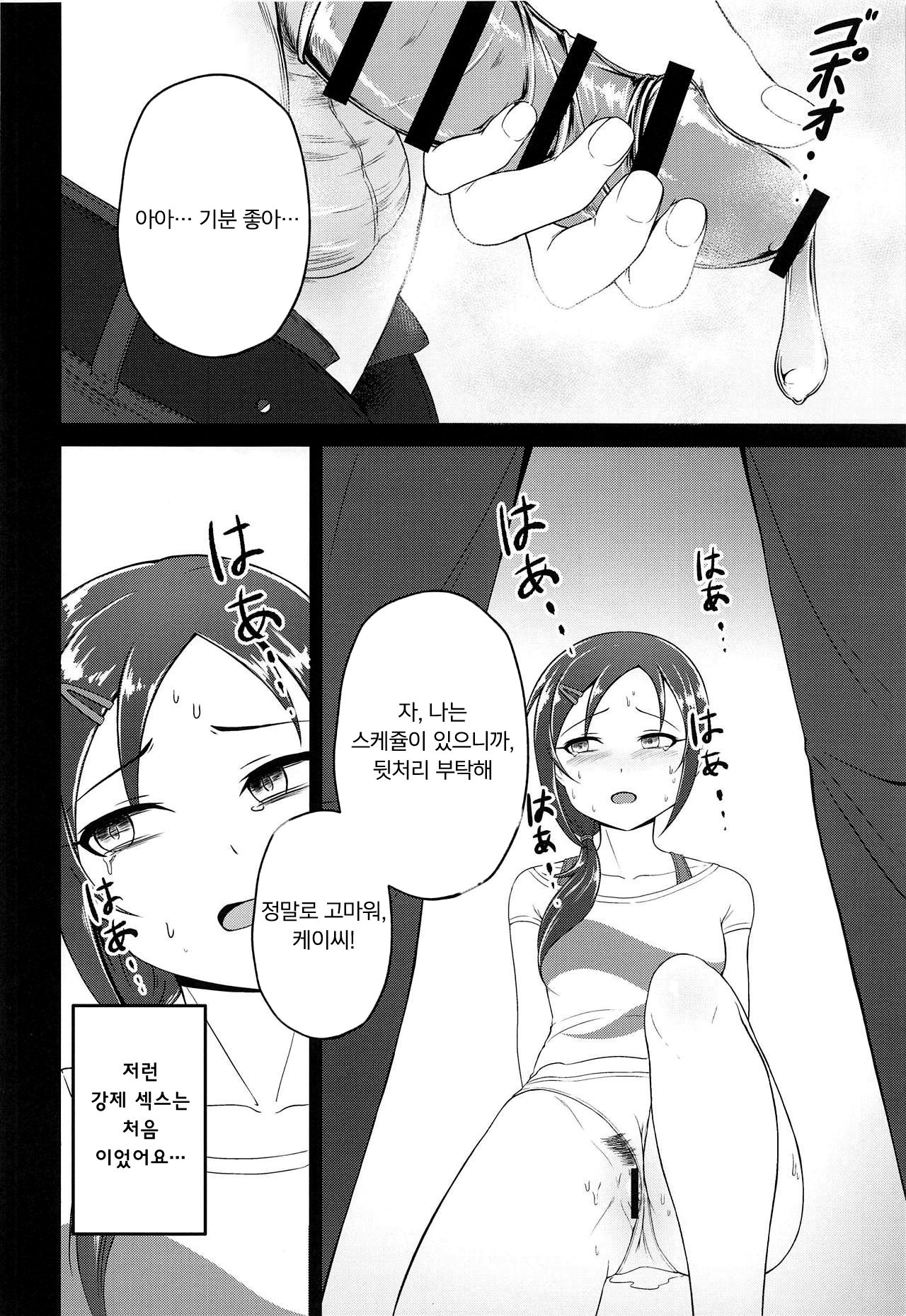Onegai! Rookie Trainer | 부탁해! 루키 트레이너 page 9 full