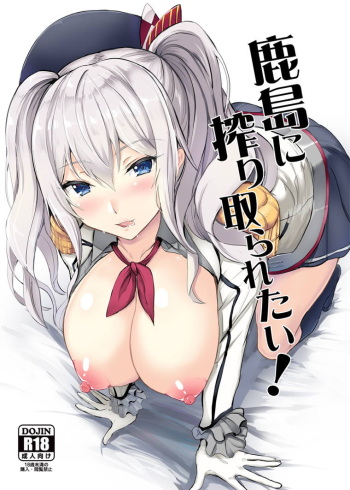 Kashima ni Shiboritoraretai! cover