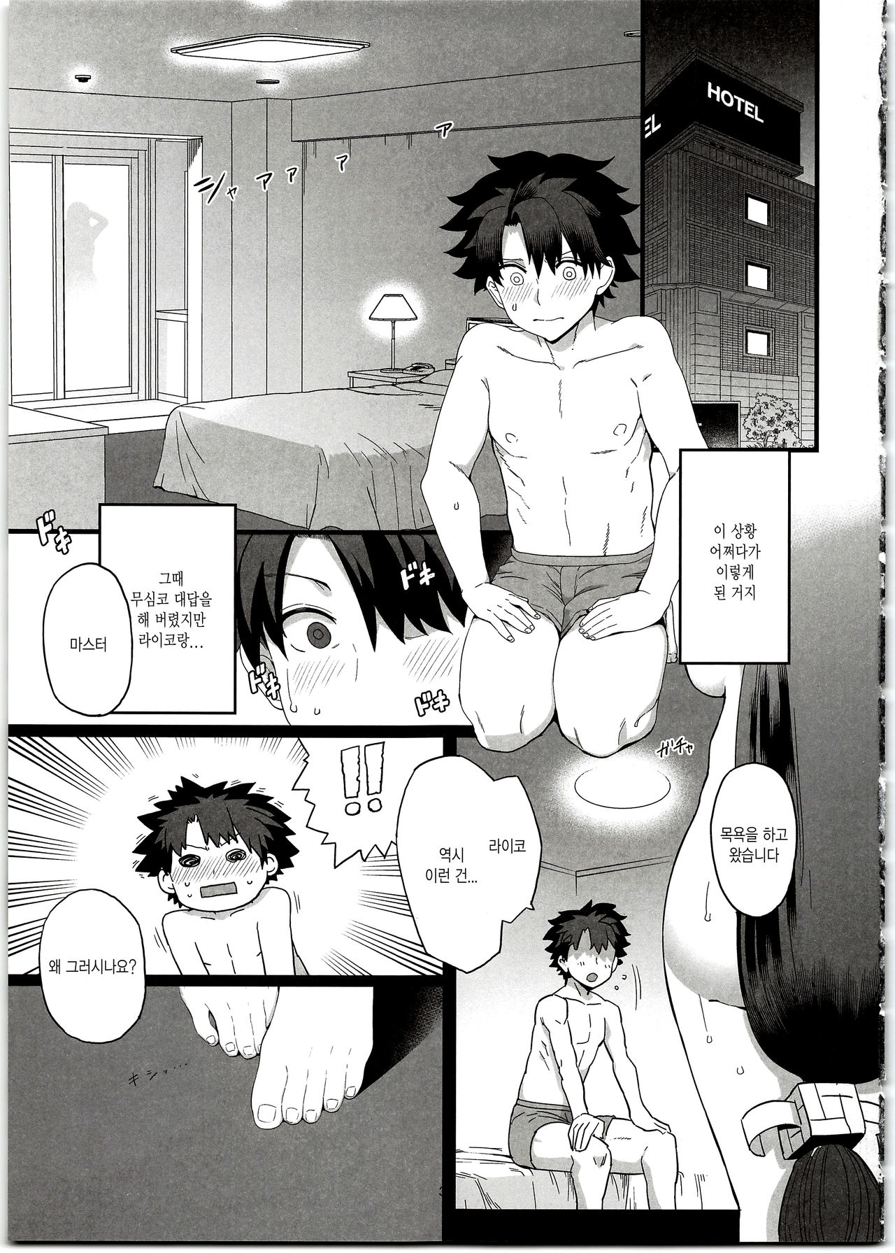 Raikou Mama to Ecchi Shinai to Derarenai Heya | 라이코 마마와 섹스하지 않으면 나갈 수 없는 방 page 6 full