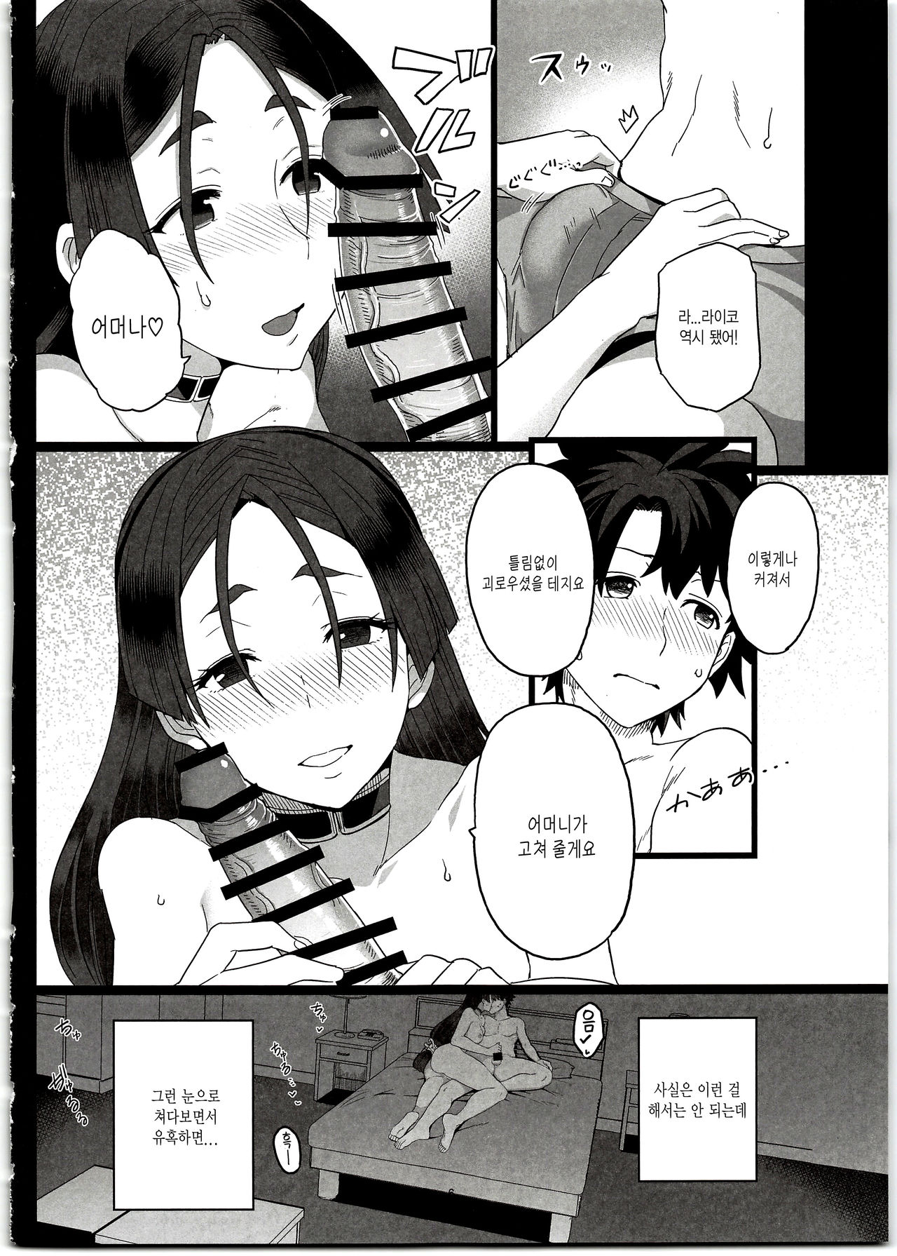 Raikou Mama to Ecchi Shinai to Derarenai Heya | 라이코 마마와 섹스하지 않으면 나갈 수 없는 방 page 9 full