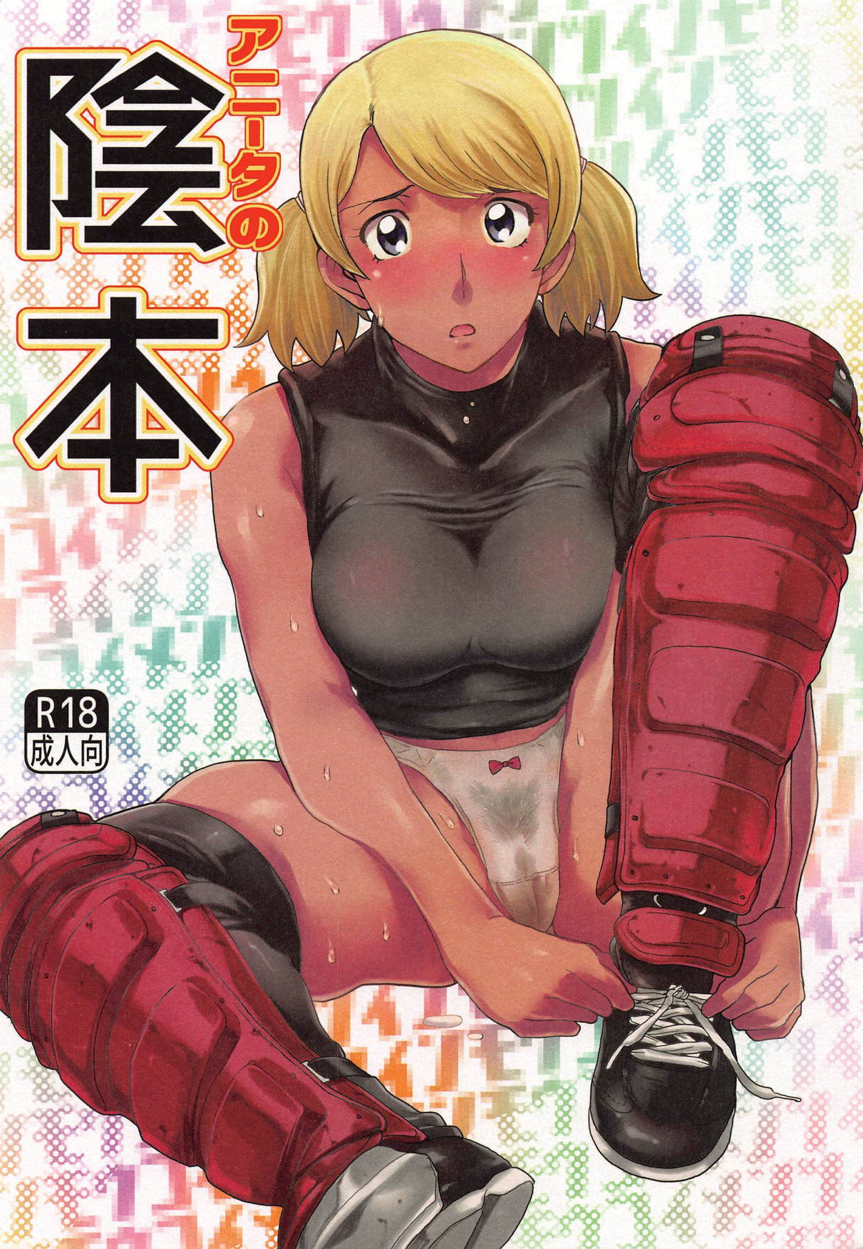 Anita no Inbon page 1 full